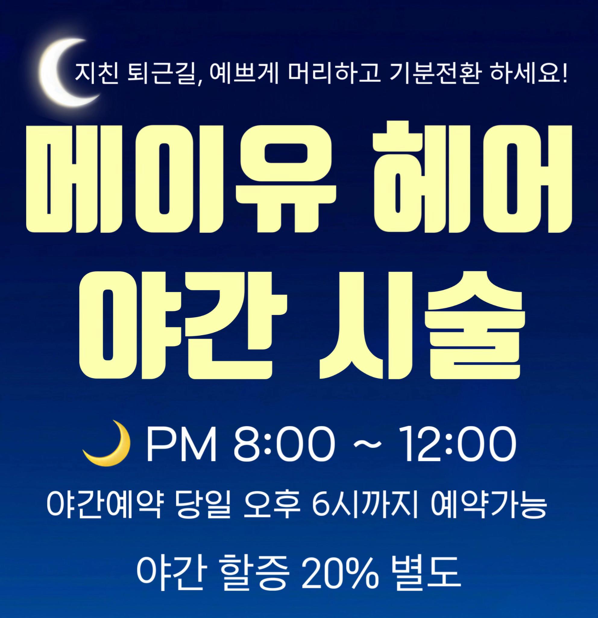 @매이유헤어 시흥능곡점