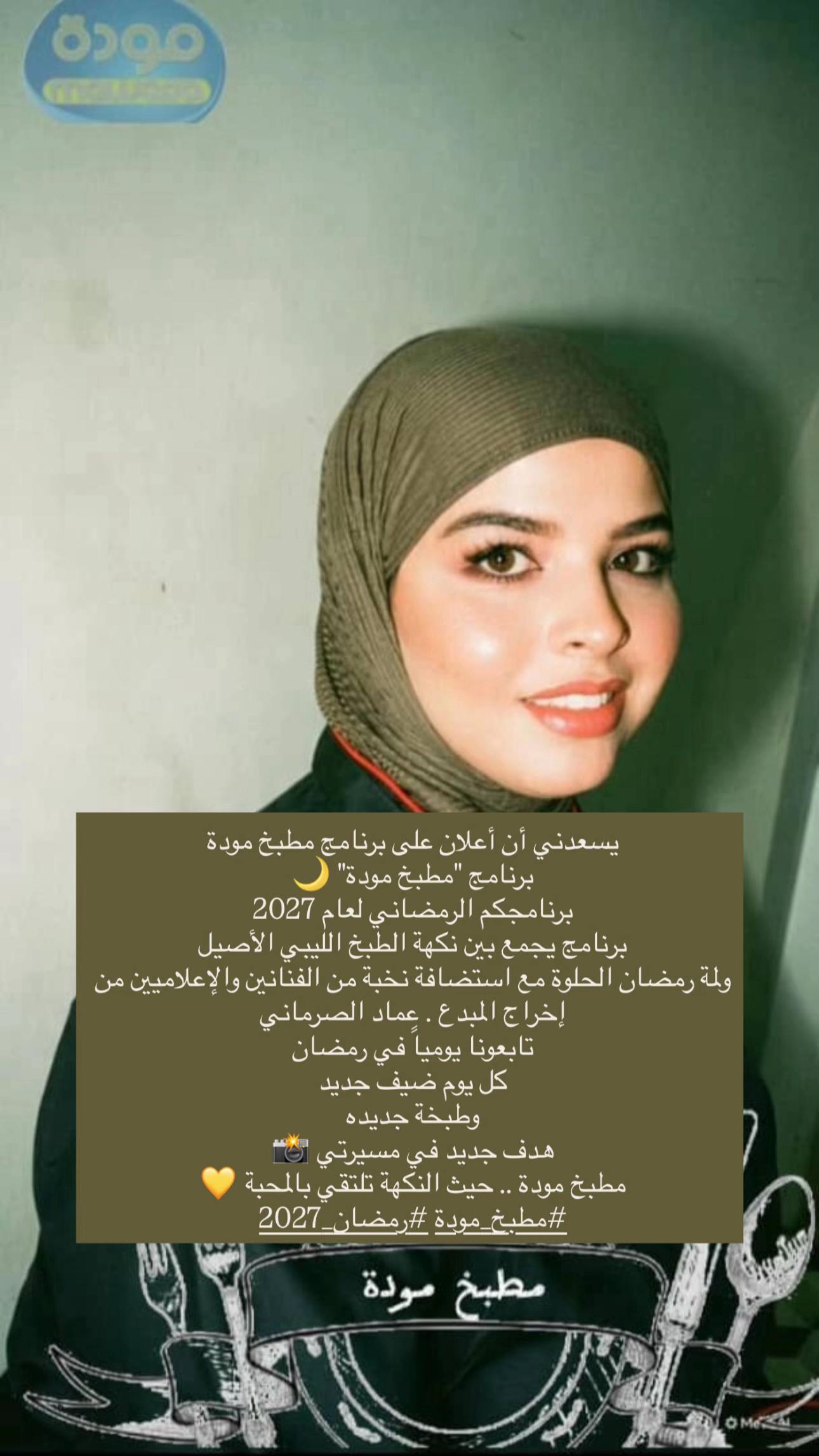 @﮼مودةالشویشین 𓄂