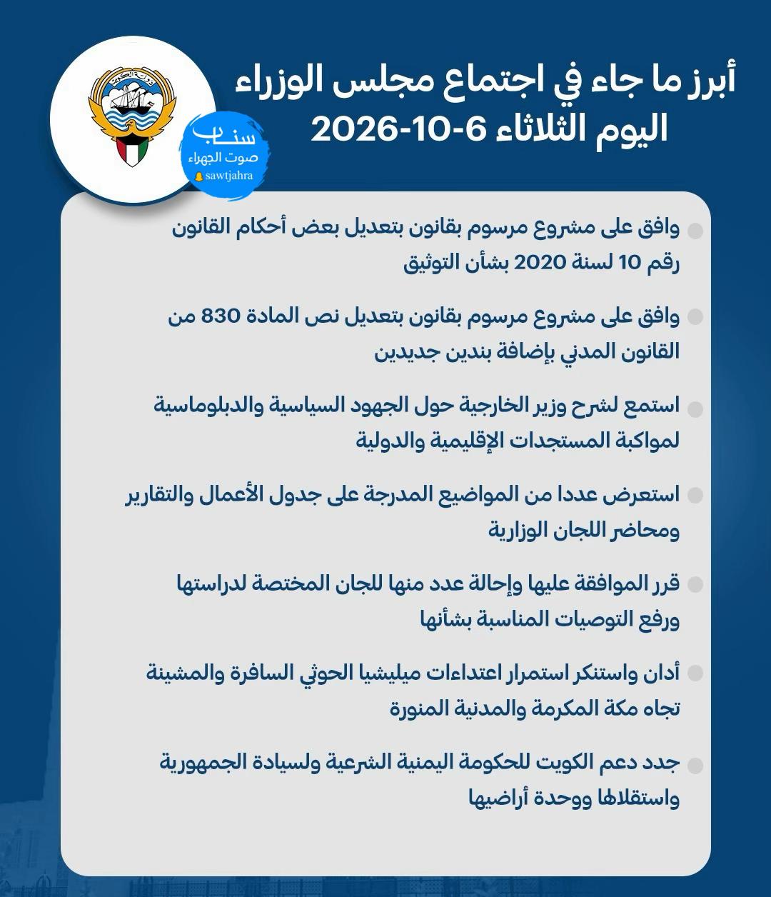 @صوت الجهراء