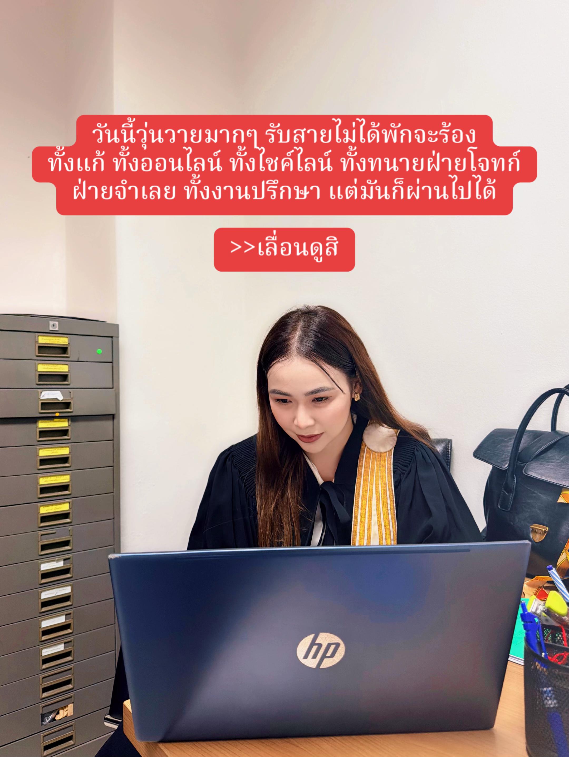 @ทนายแพรวา