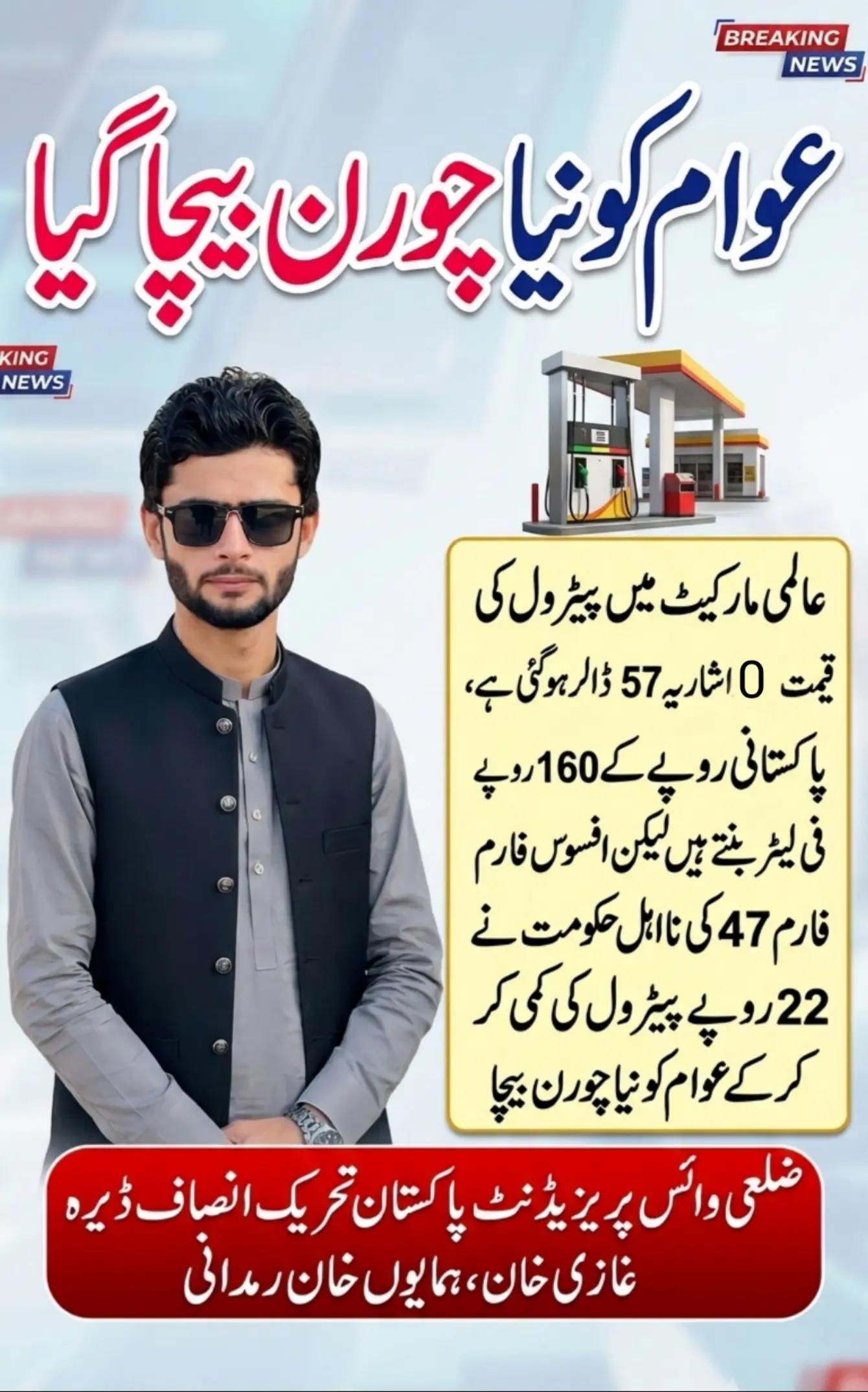 @Hameyun Khan official PTI🔵