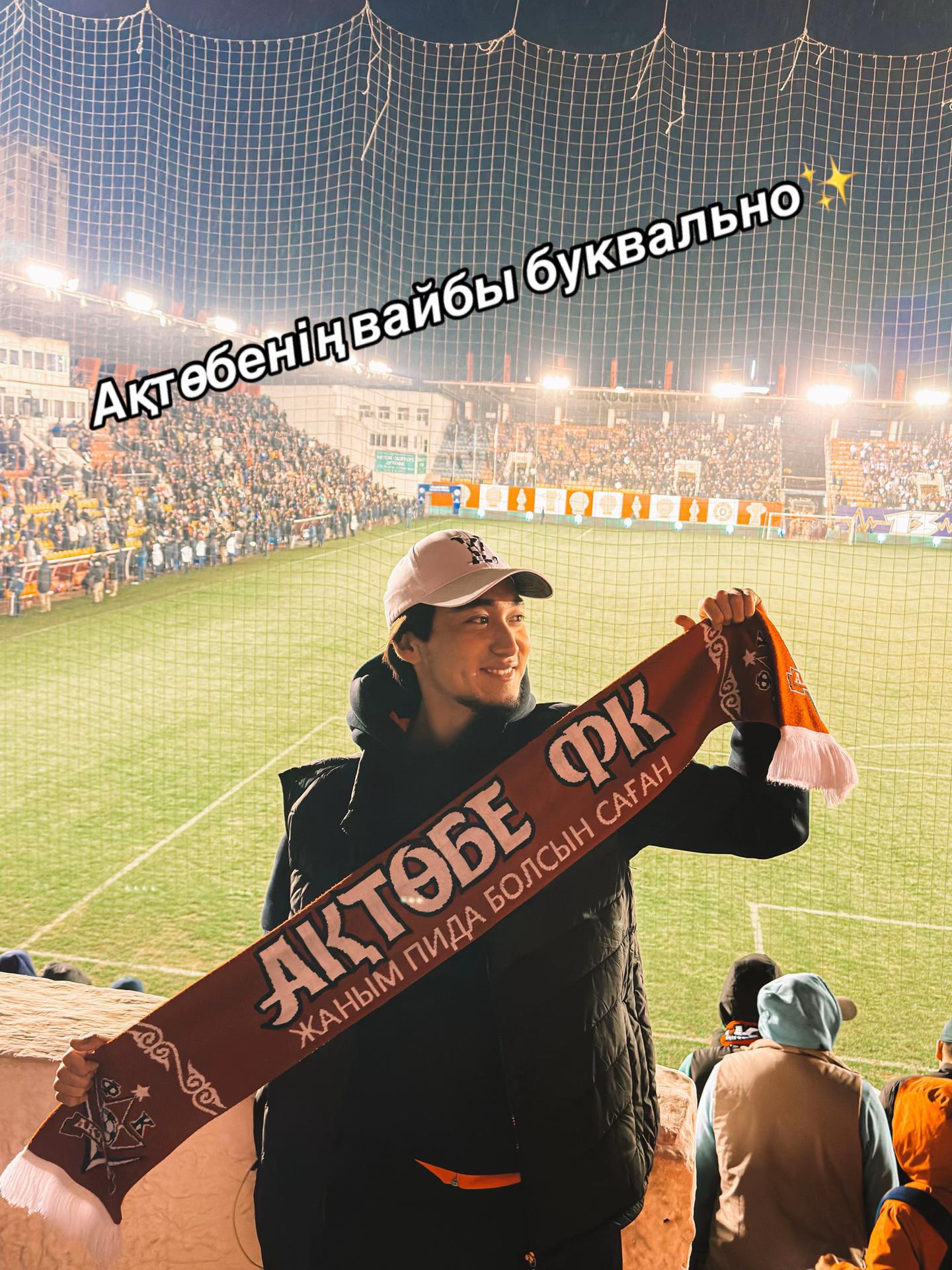 @Фан Актобе