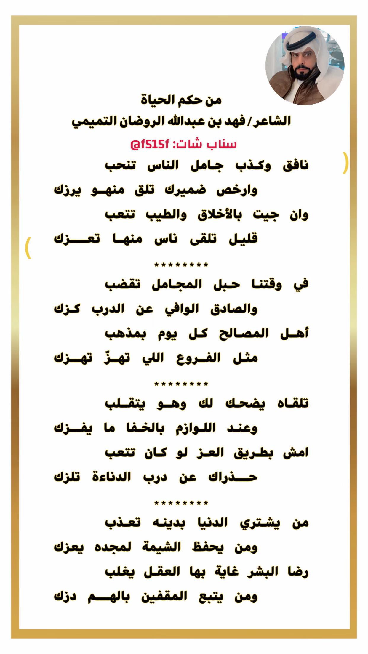 @❇ ✪فهد الروضان التميمي✪ ❇
