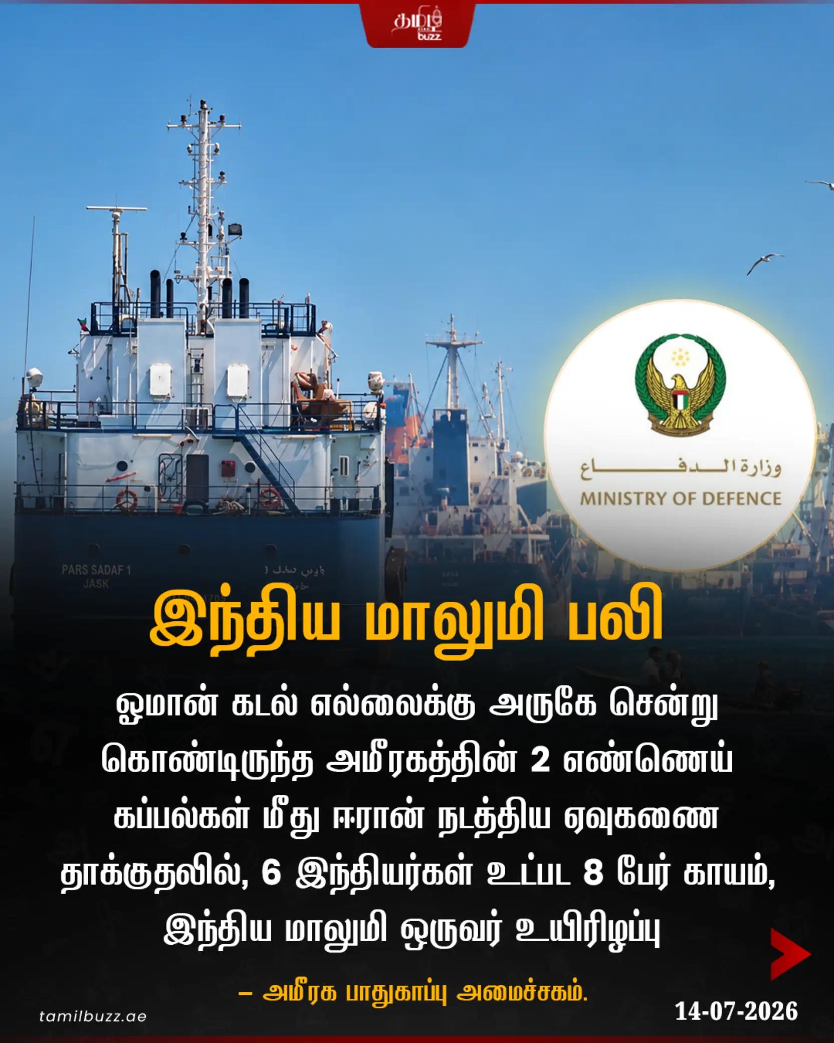 @TamilBuzzDubai