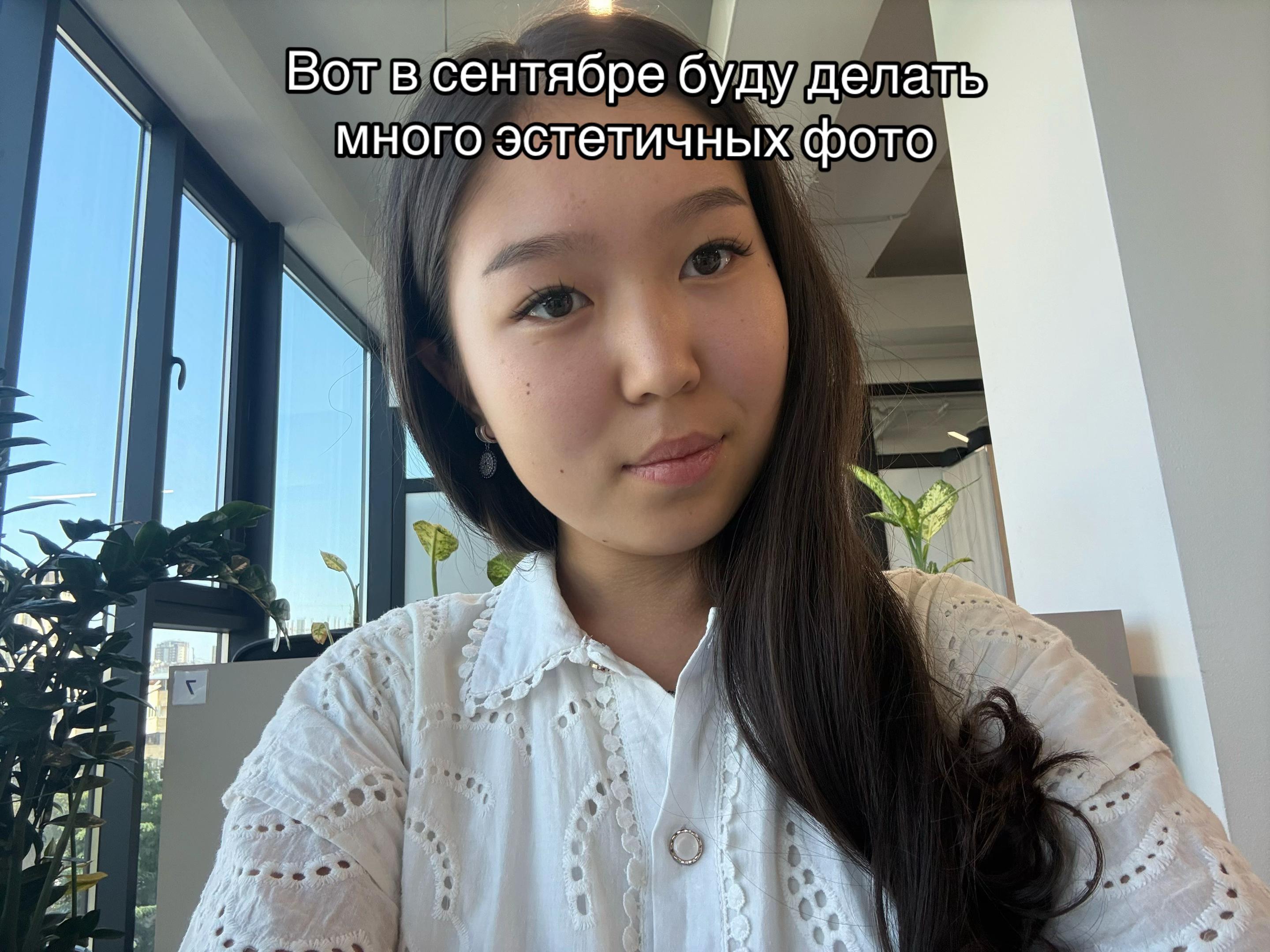 @Aigerimka 👸🏻