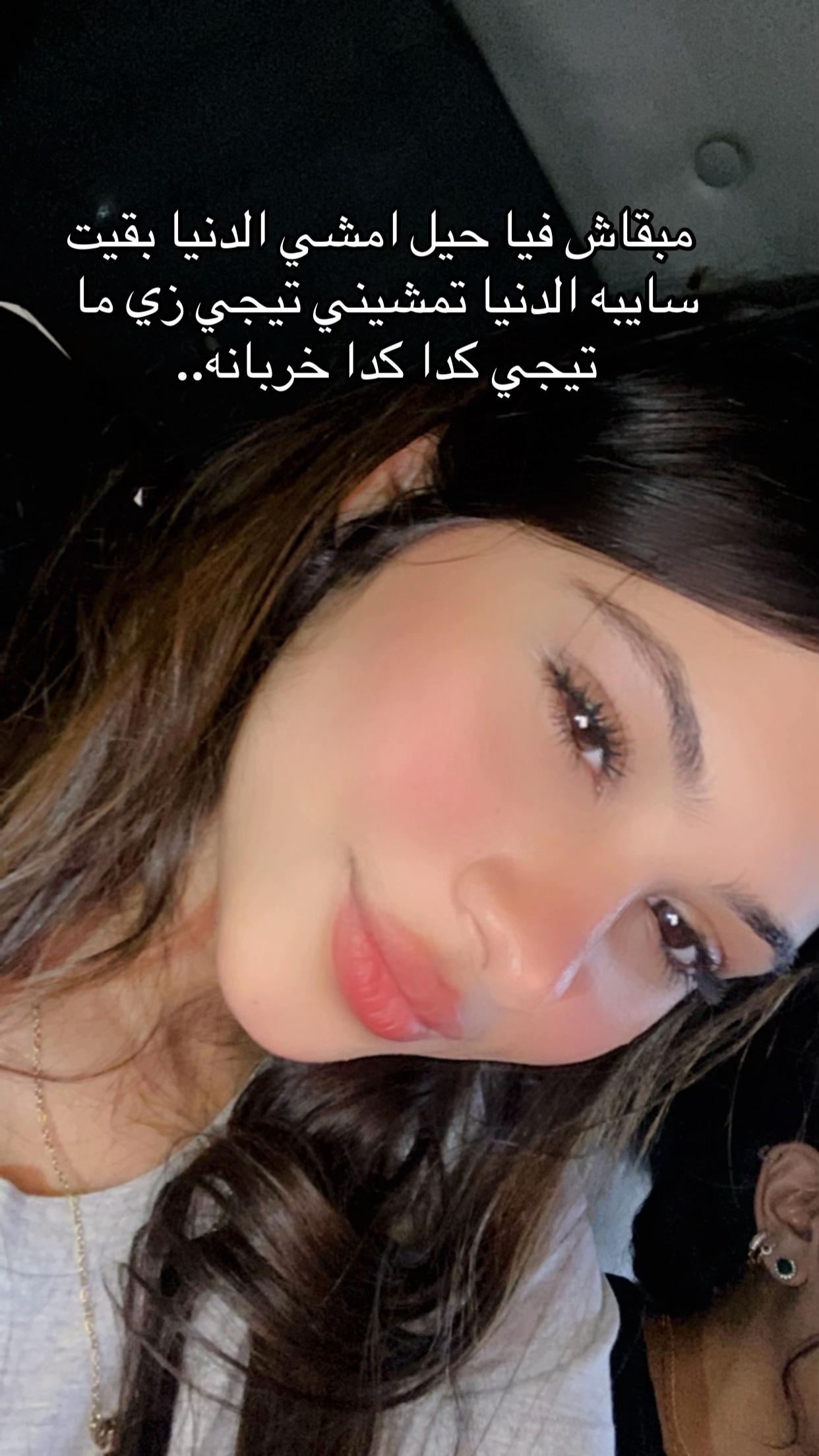 @لميس مبقتش لميس🤪☝🏻
