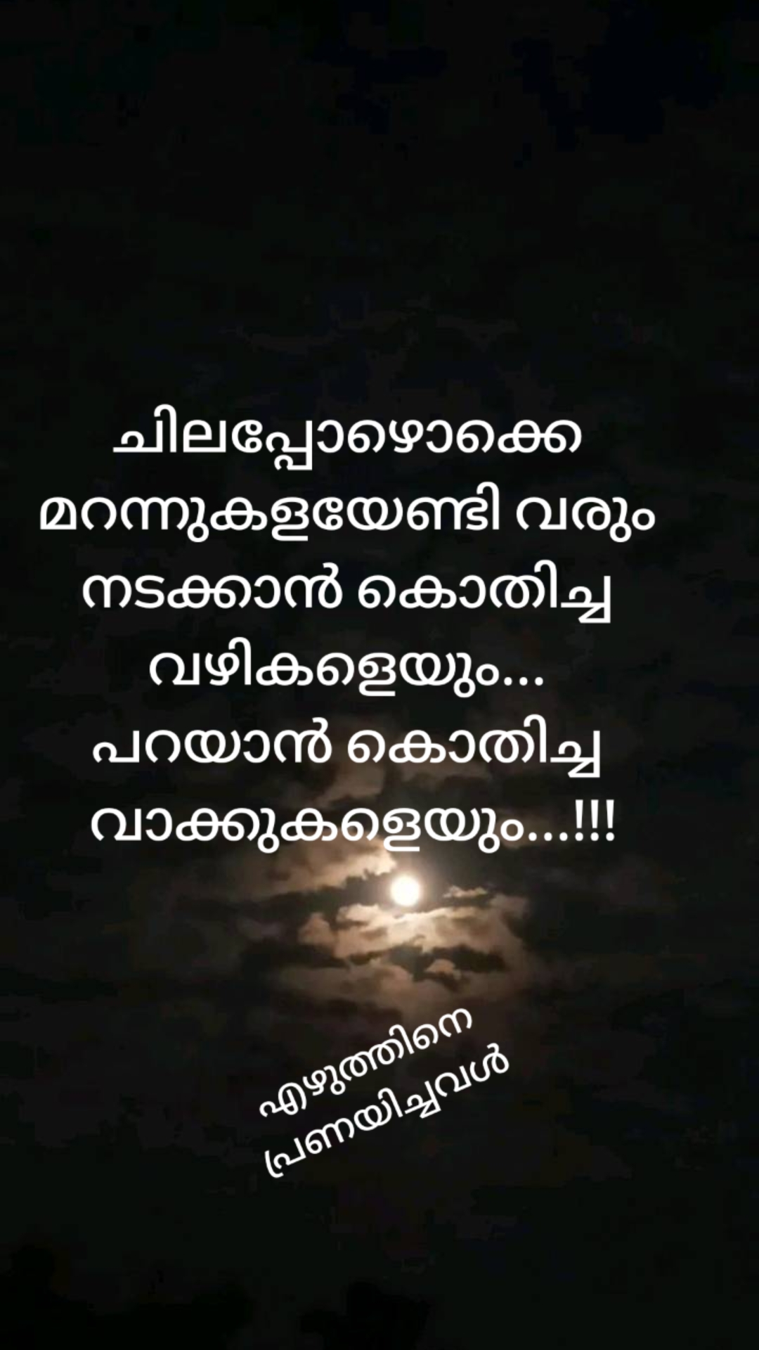 @എഴുത്തിനെ പ്രണയിച്ചവൾ