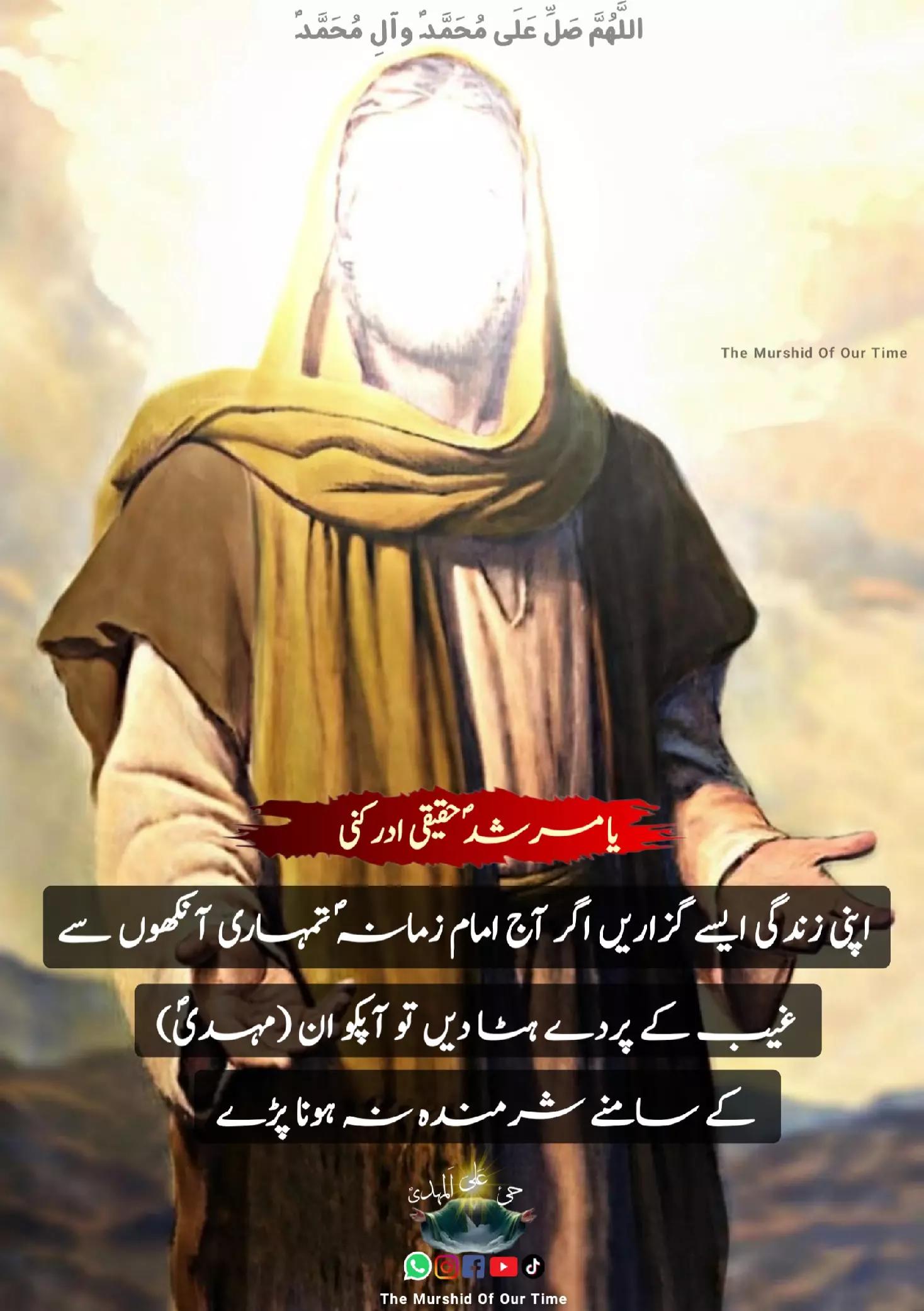 @The Murshid Of Our Time