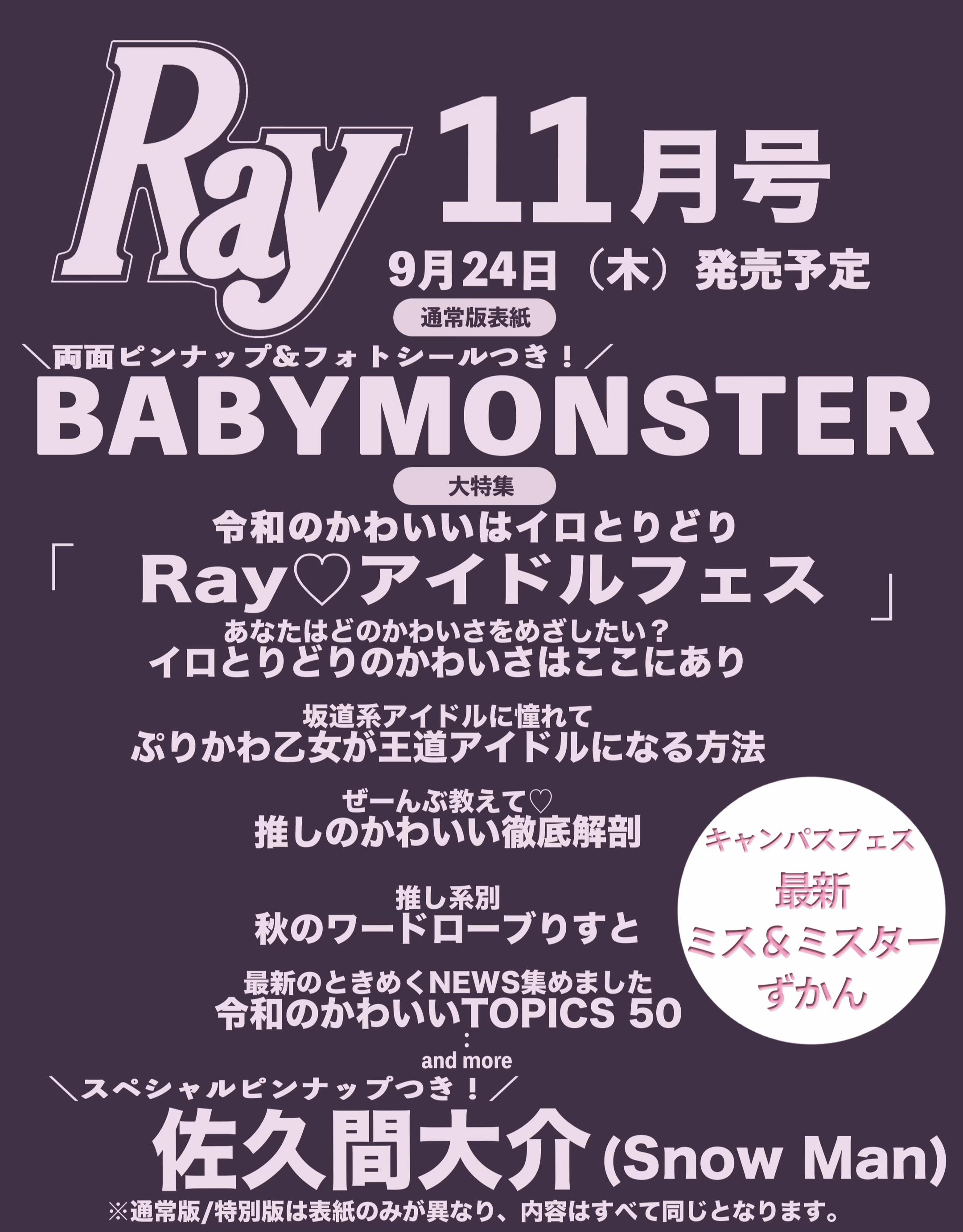 @Ray編集部