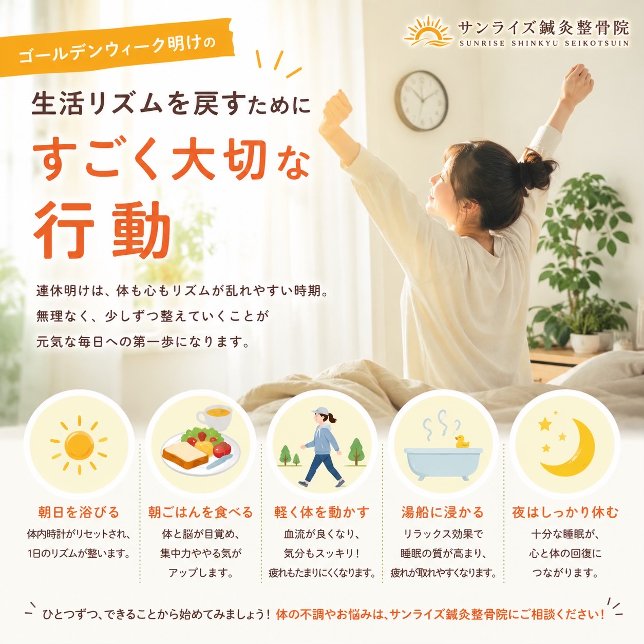 @サンライズ鍼灸整骨院豊中本院