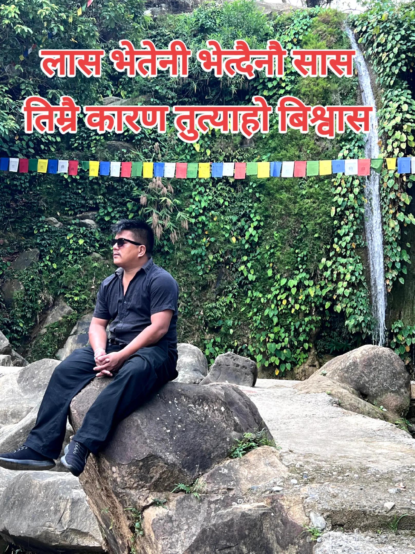 @नेपाली मन🇳🇵🇳🇵🇳🇵