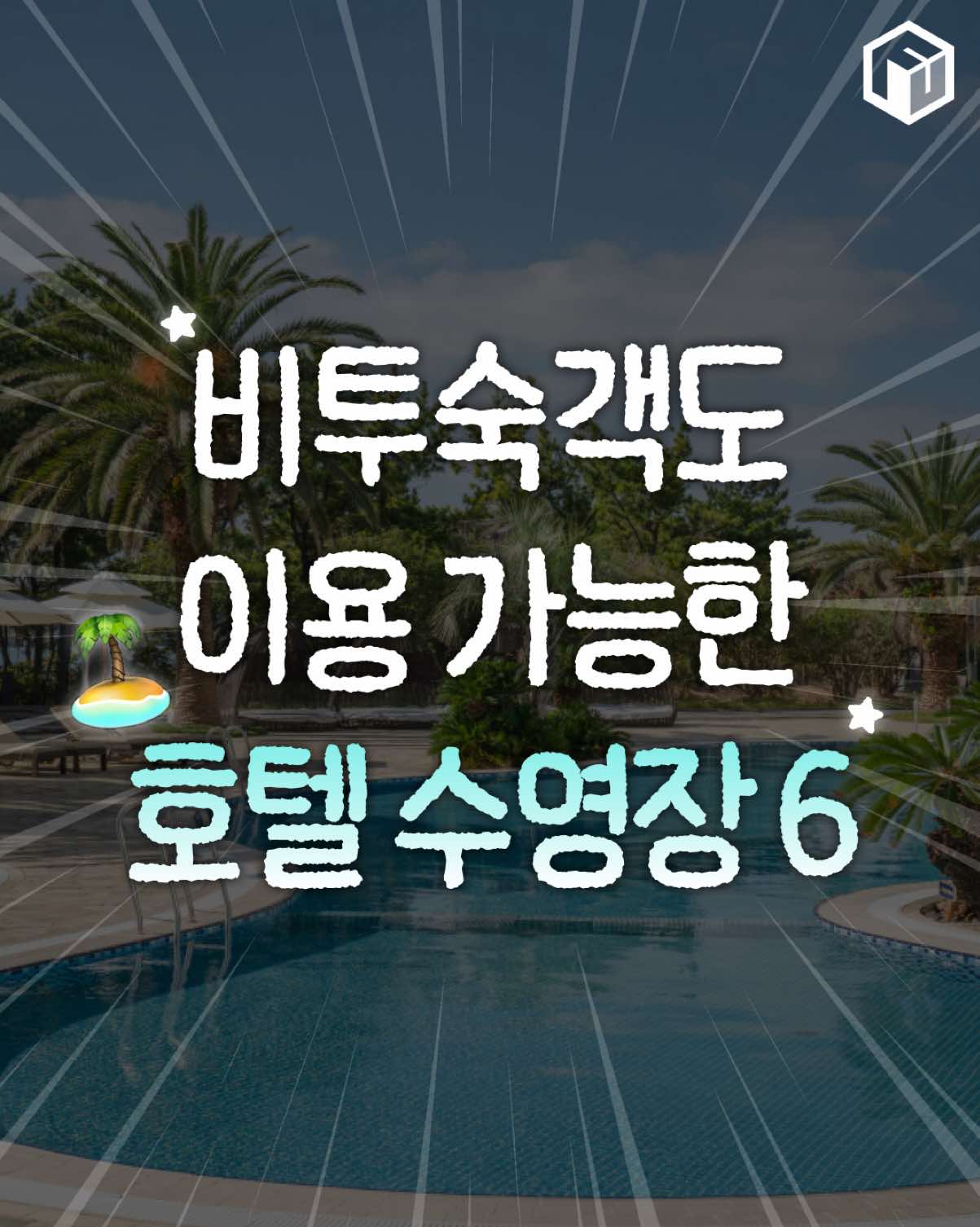 @제주톡톡