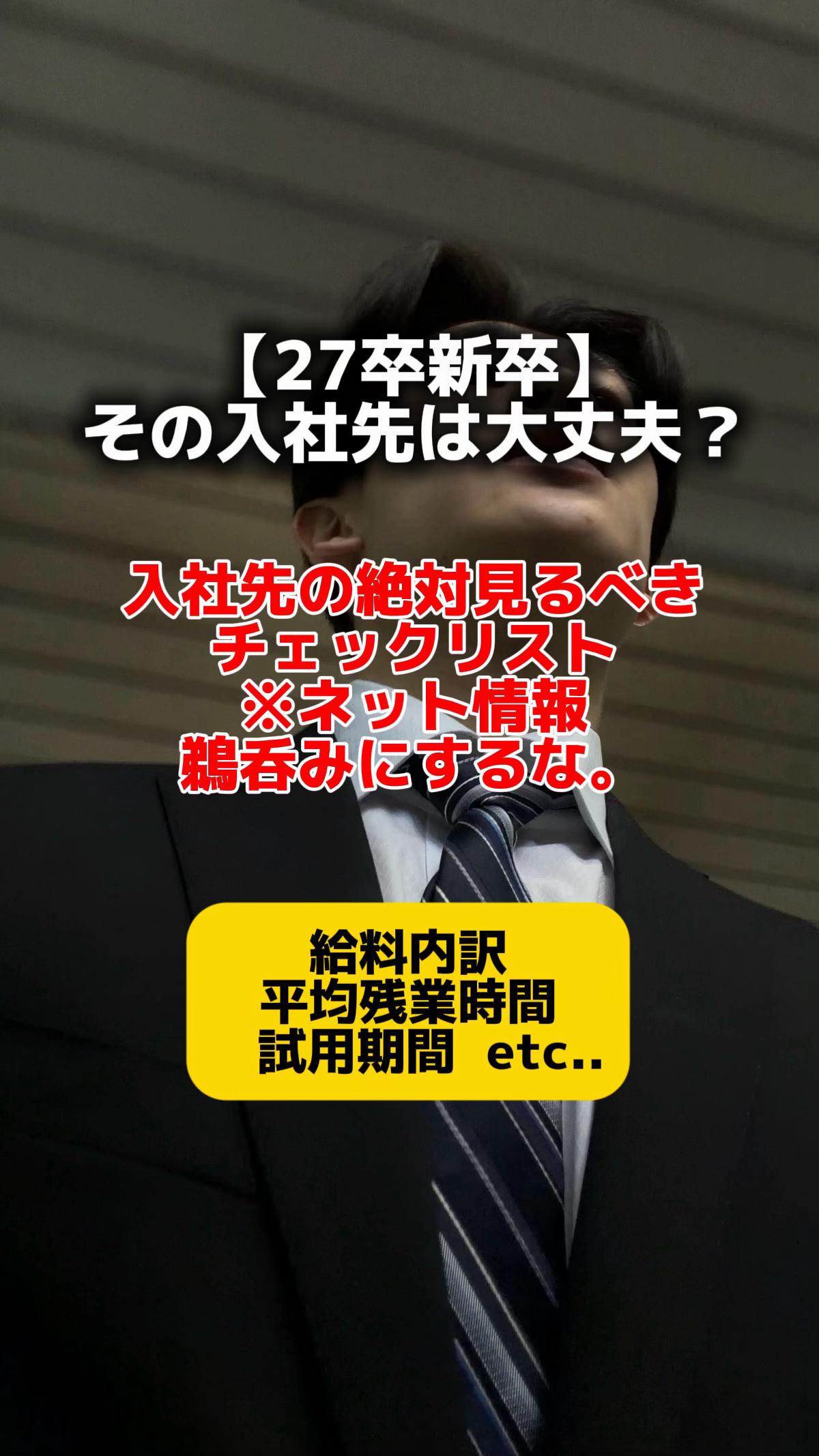 @毎日が就活