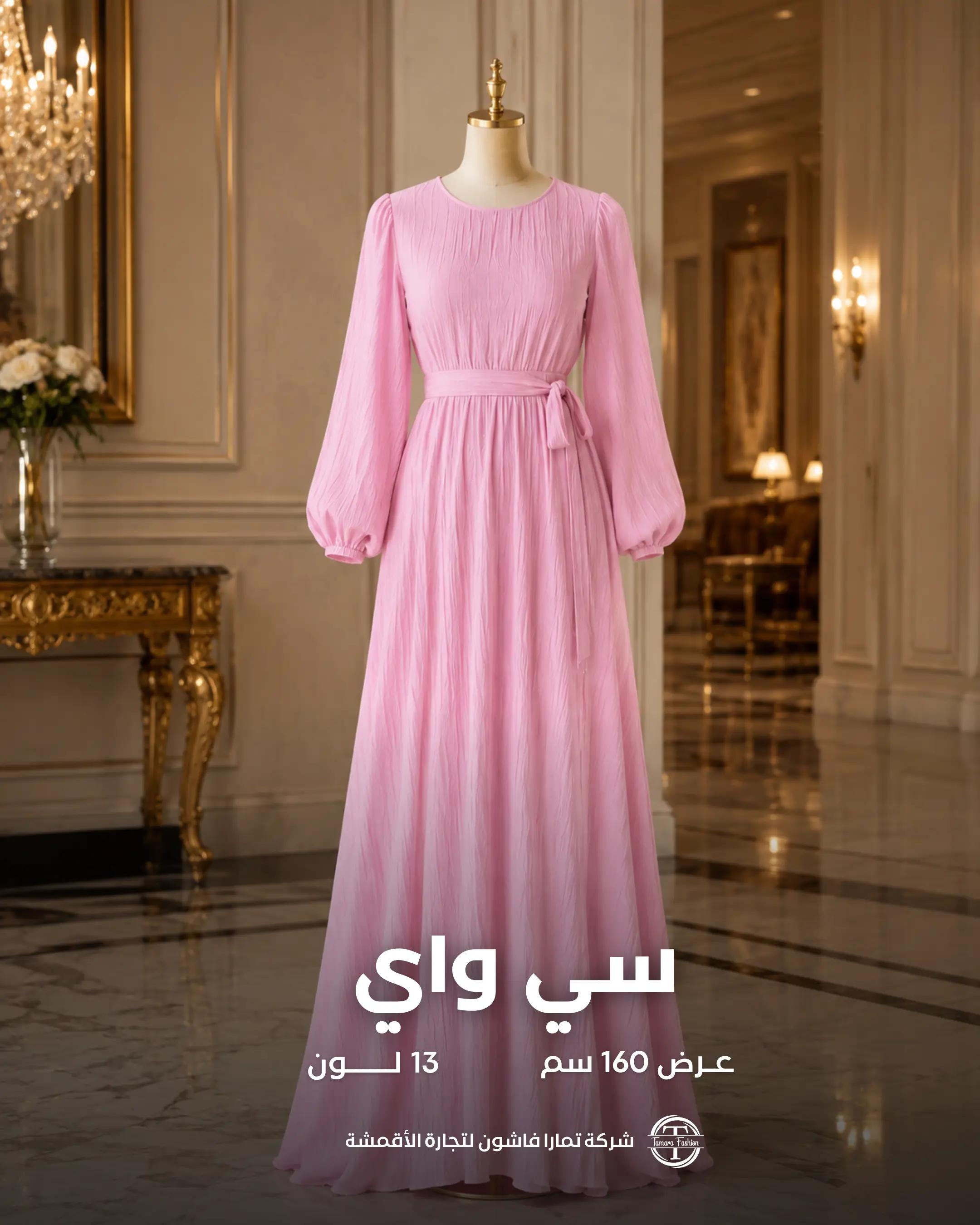 @تمارا فاشون لتجارة الأقمشة