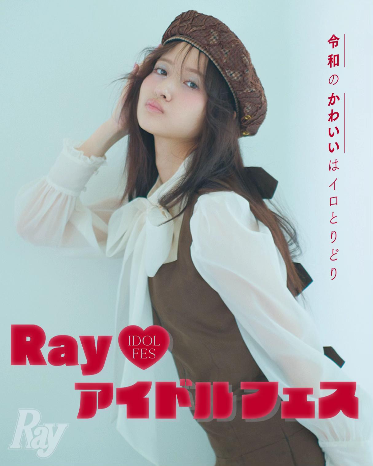 @Ray編集部