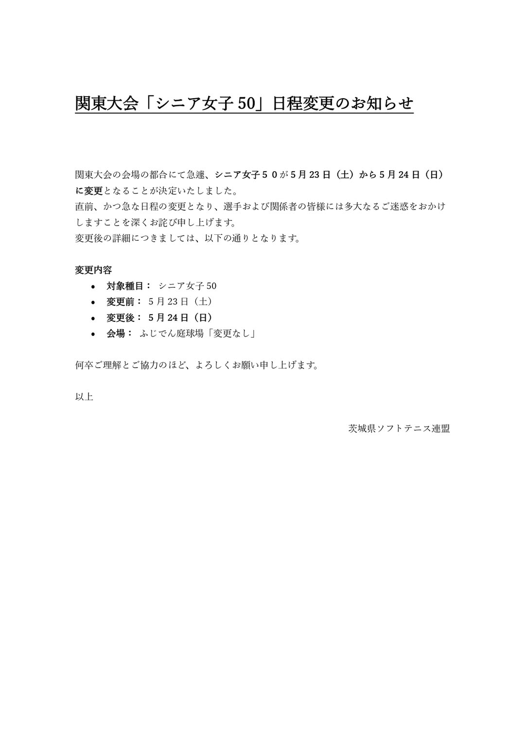 @茨城県ソフトテニス連盟