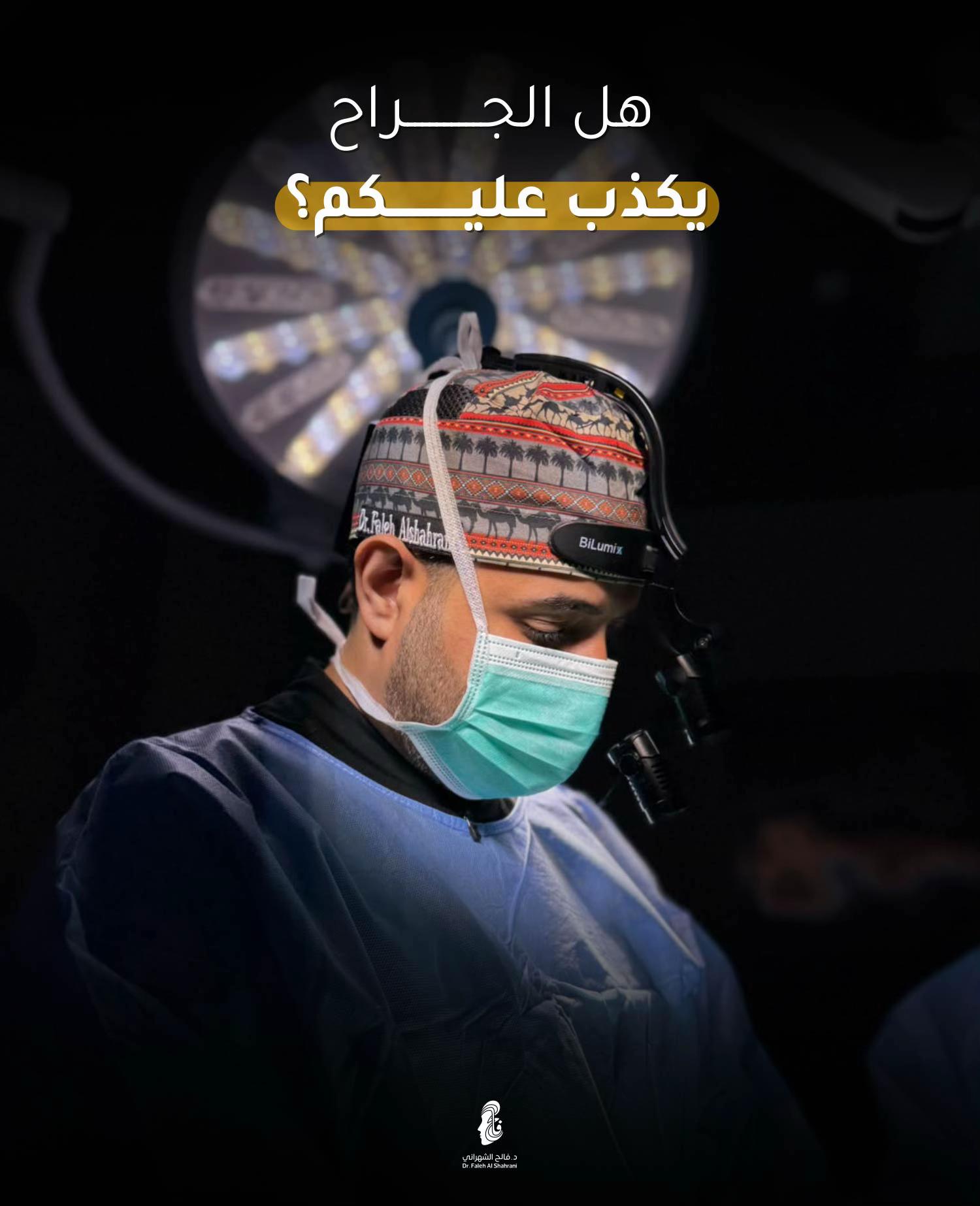 @Dr.Faleh Ali Alshahrani