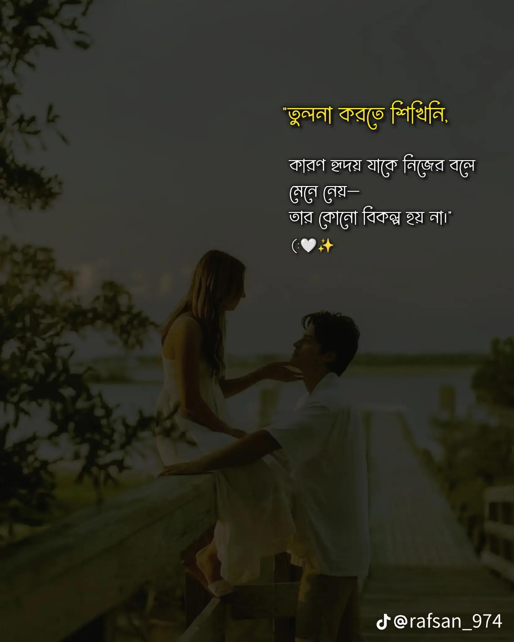 @ভালোবাসার আরেক নাম হলো বিশ্বাস