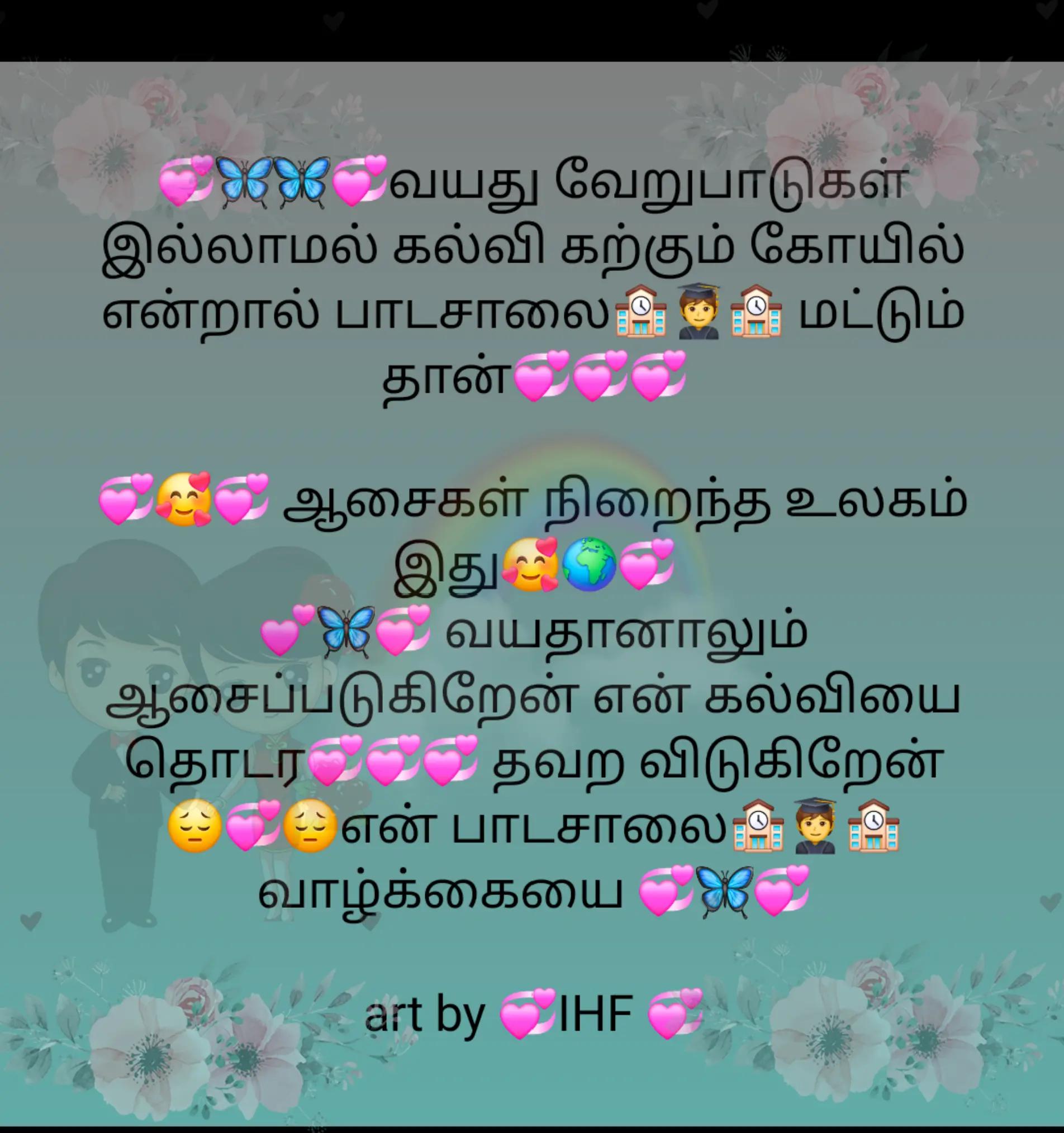 @என் கவிதை 🌺 உன் இதழ்