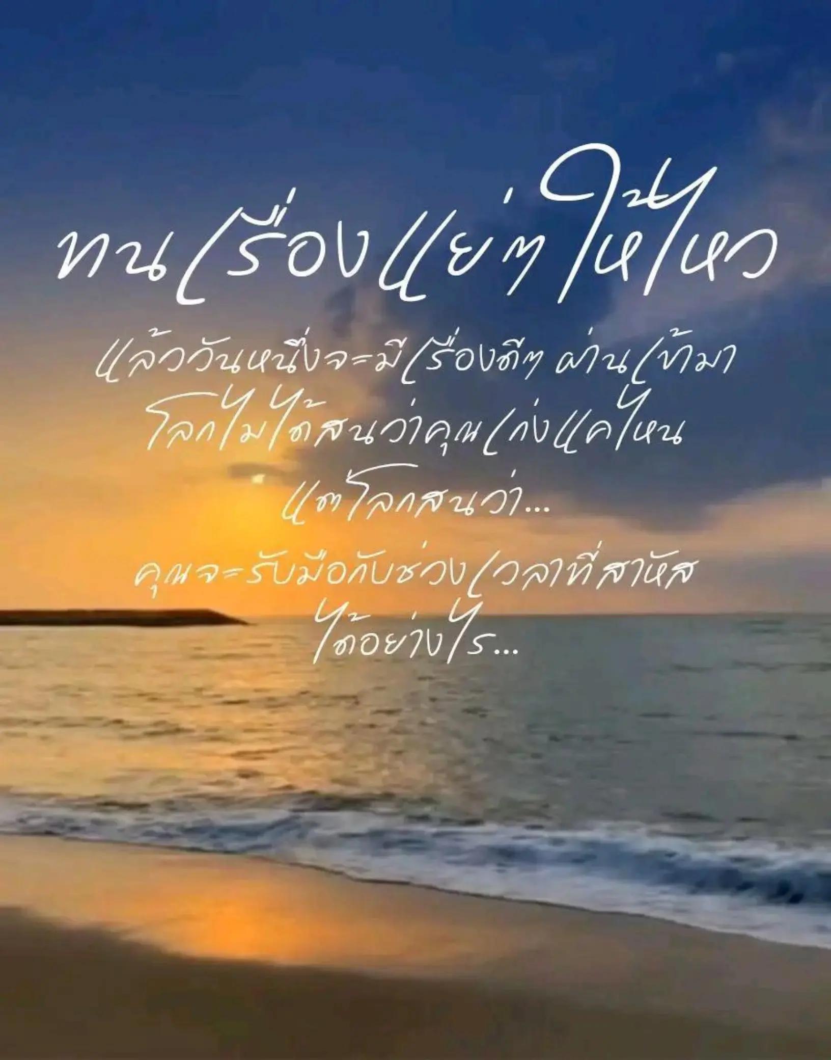 @"เ ลิ ก เ ศ ร้ า ไ ด้ แ ล้ ว"