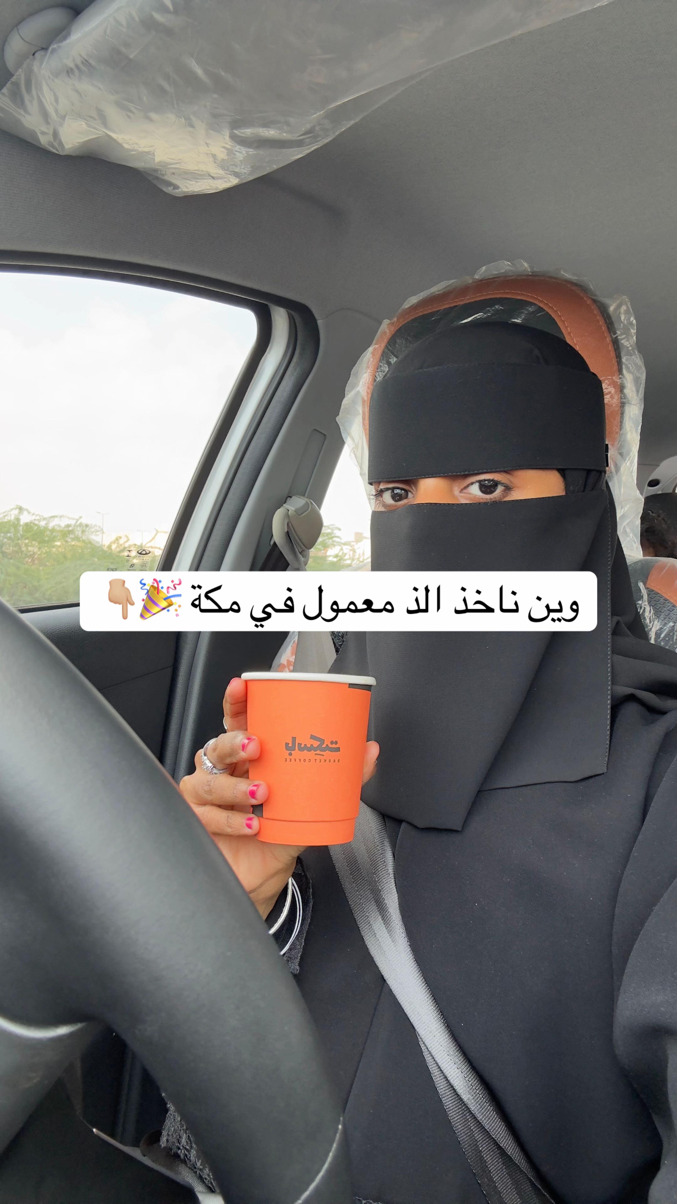 @عبير الهذلي تغطيات مكة📍