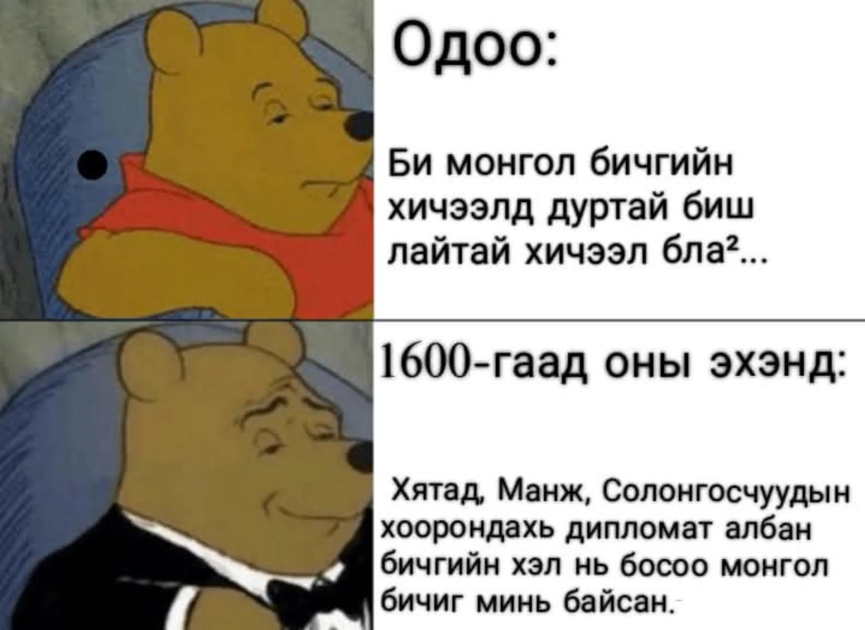 @Narmai-mongolism