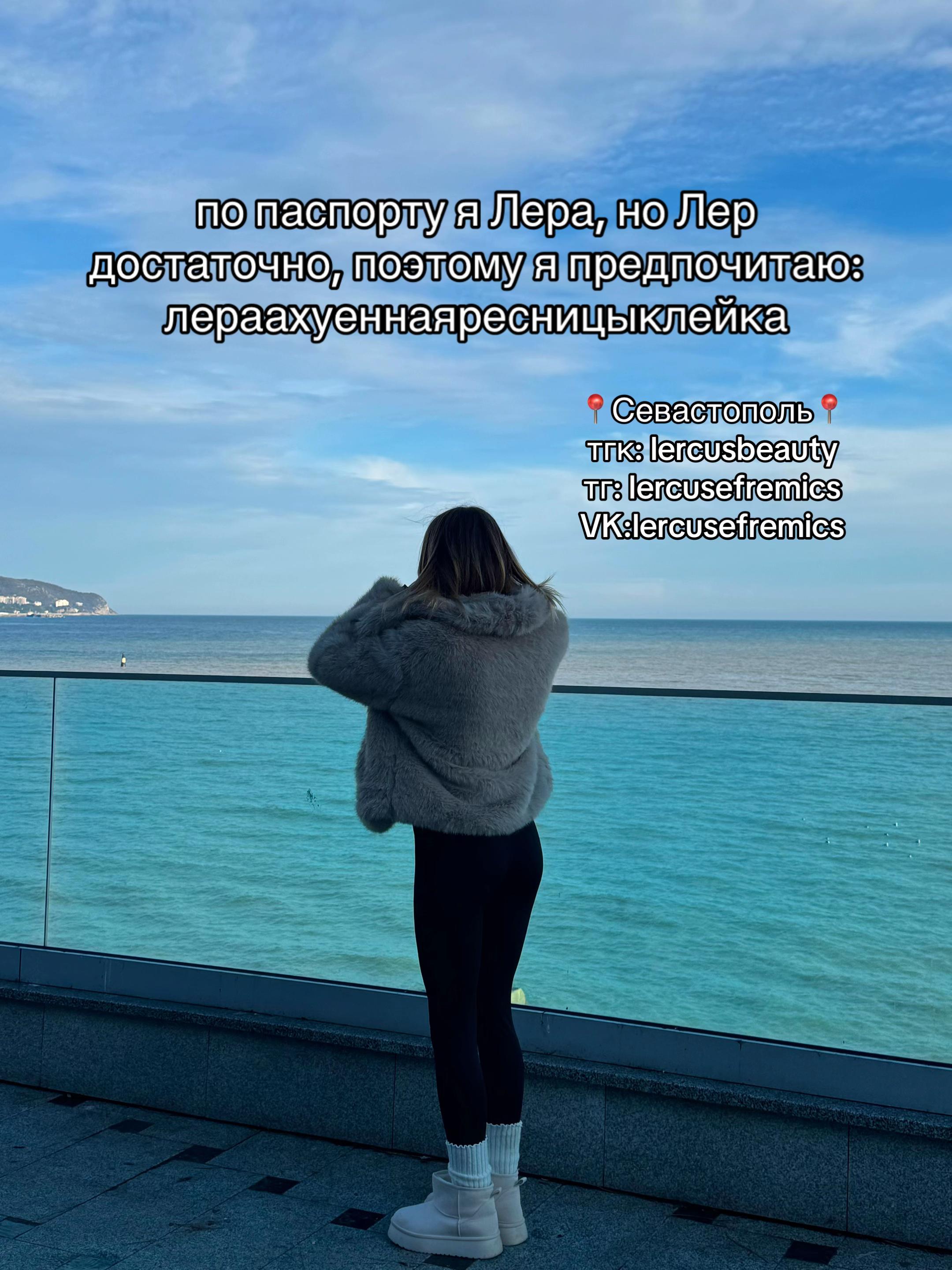 @Лерчикс/Реснички Севастополь