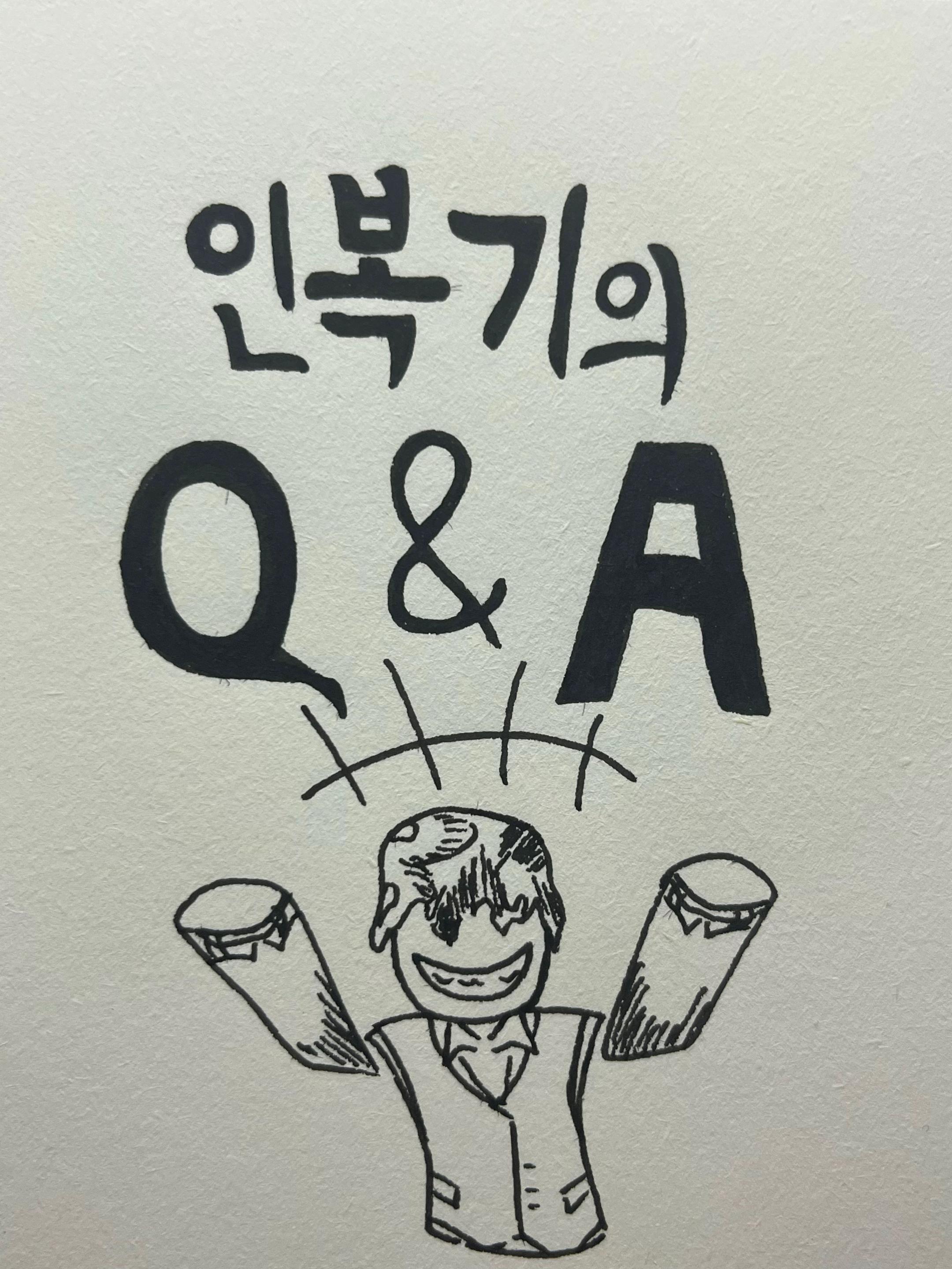 @인,복,기 KJ drawing