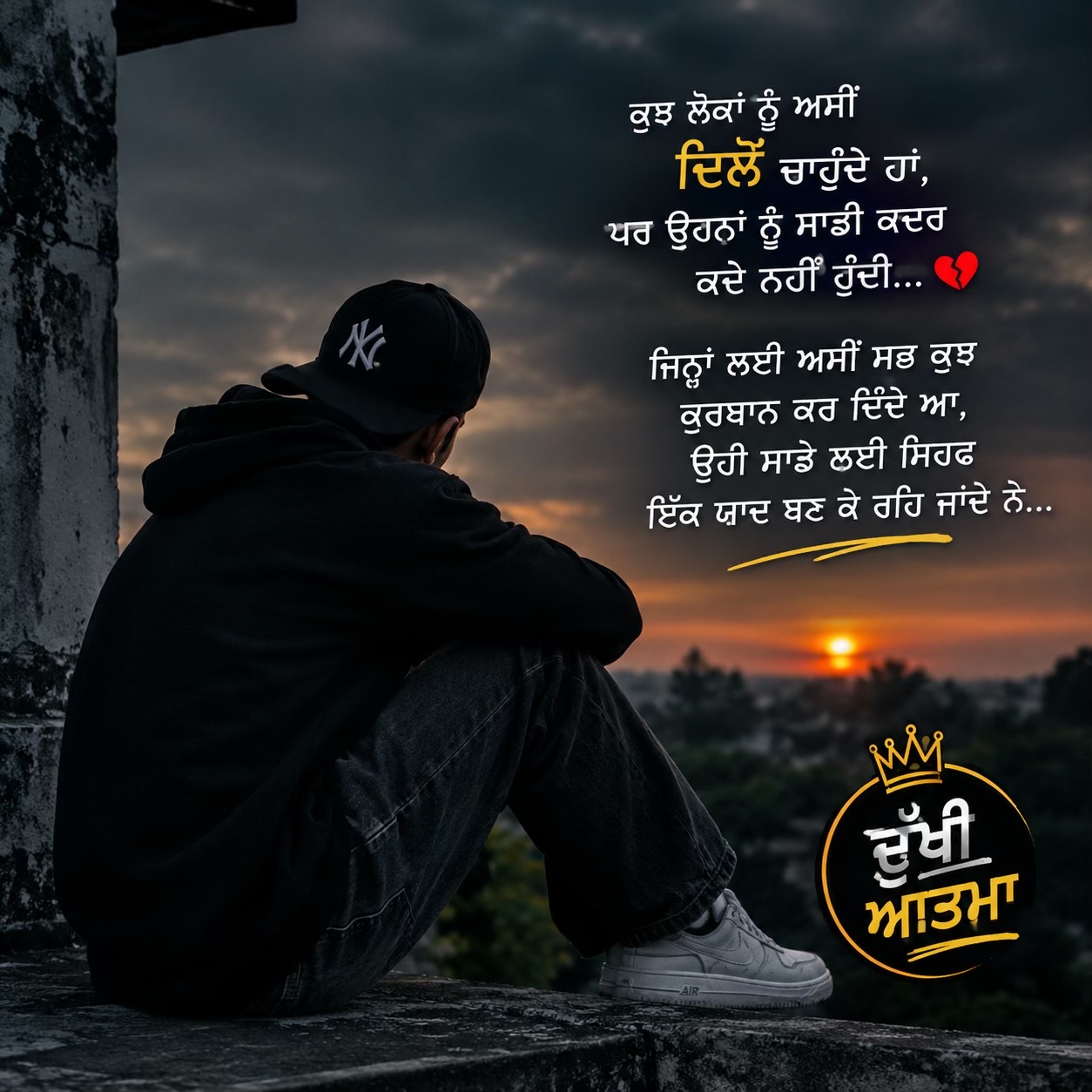 @🥺ਦੁੱਖੀ ਆਤਮਾ🥺