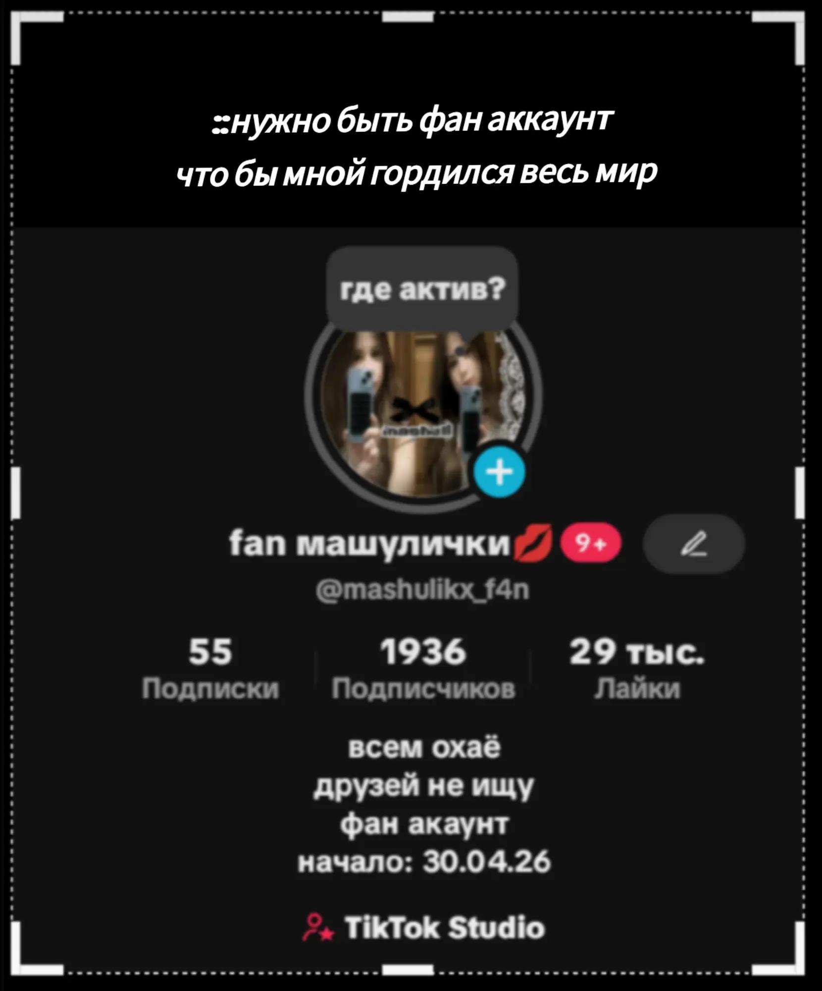 @fan машулички💋
