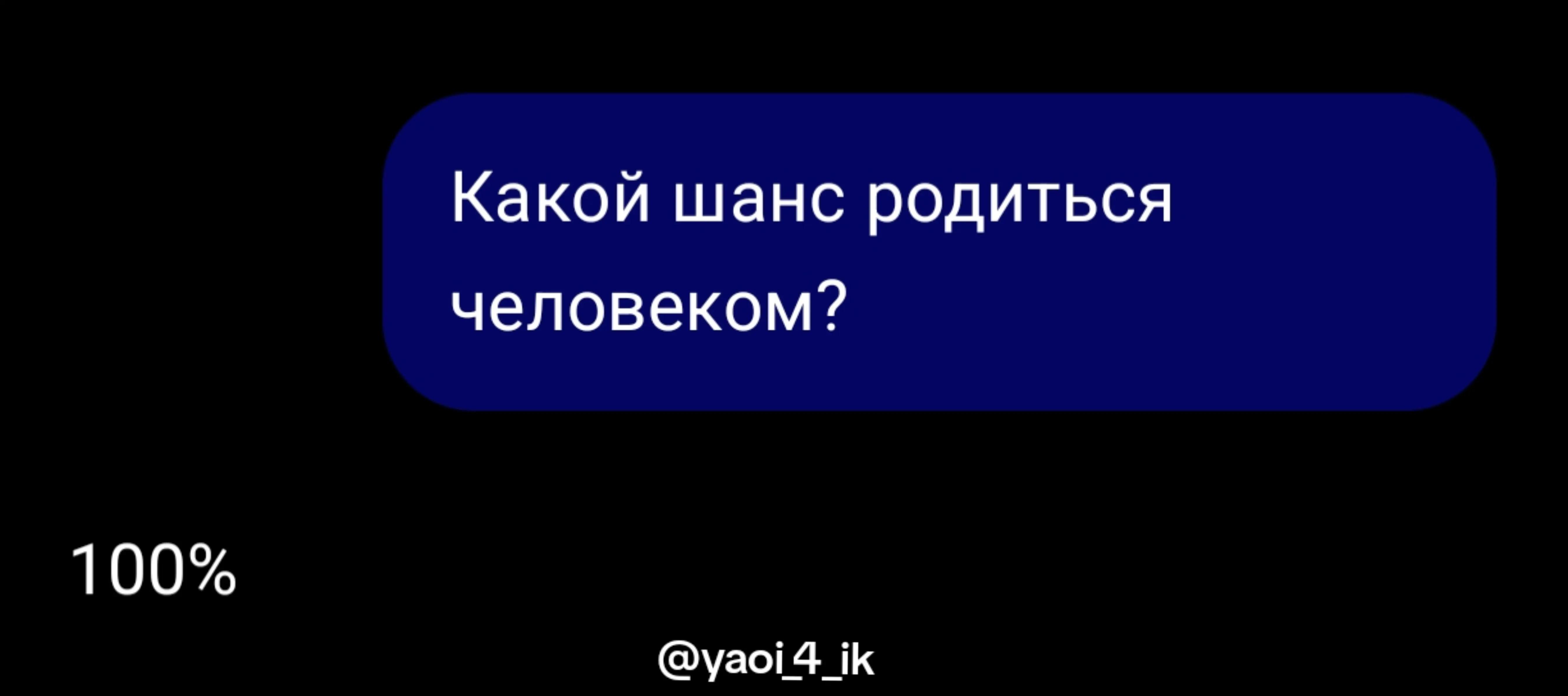 @нет геев, нет жизни