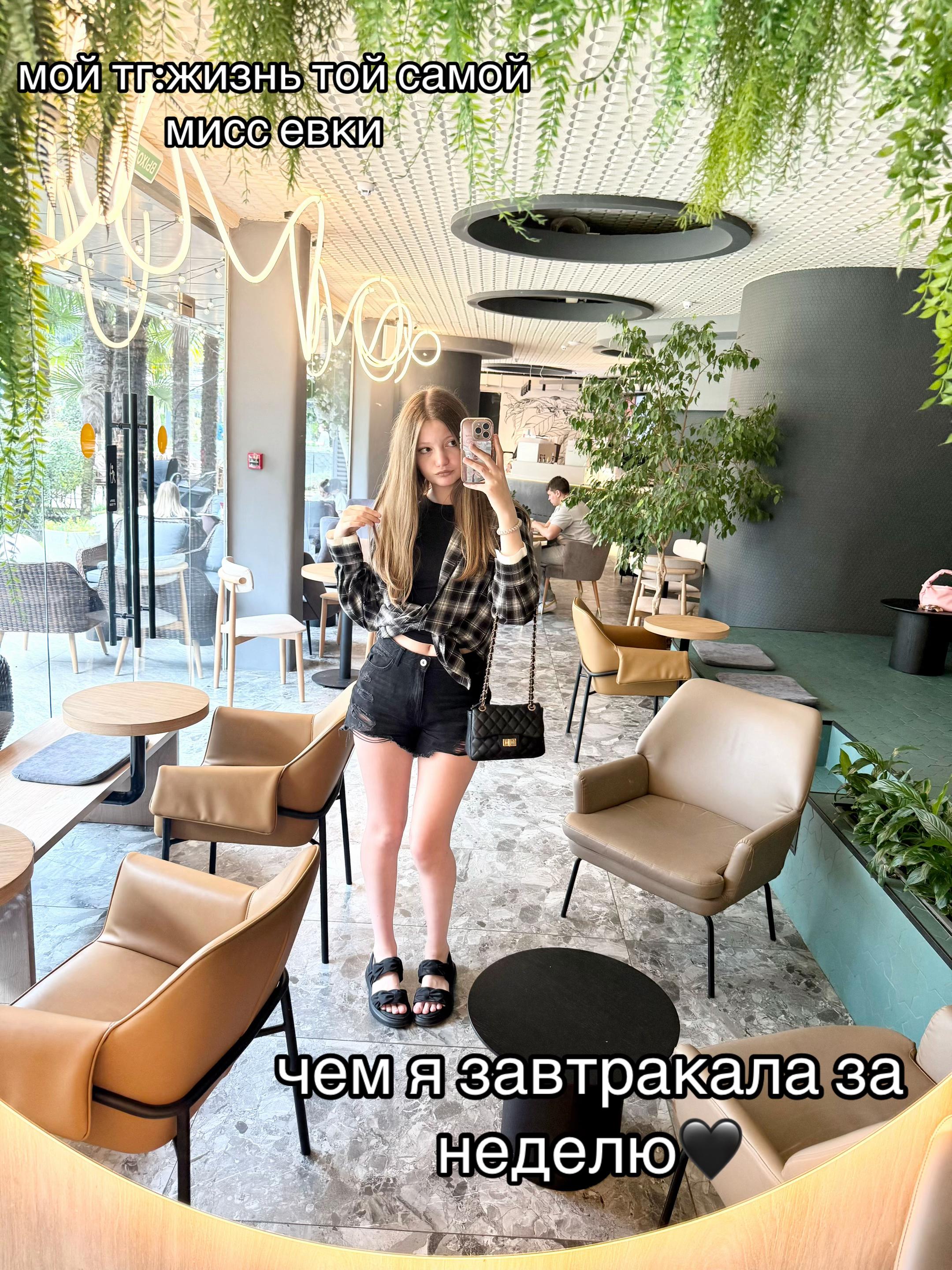 @Жизнь той самой мисс евки🤍