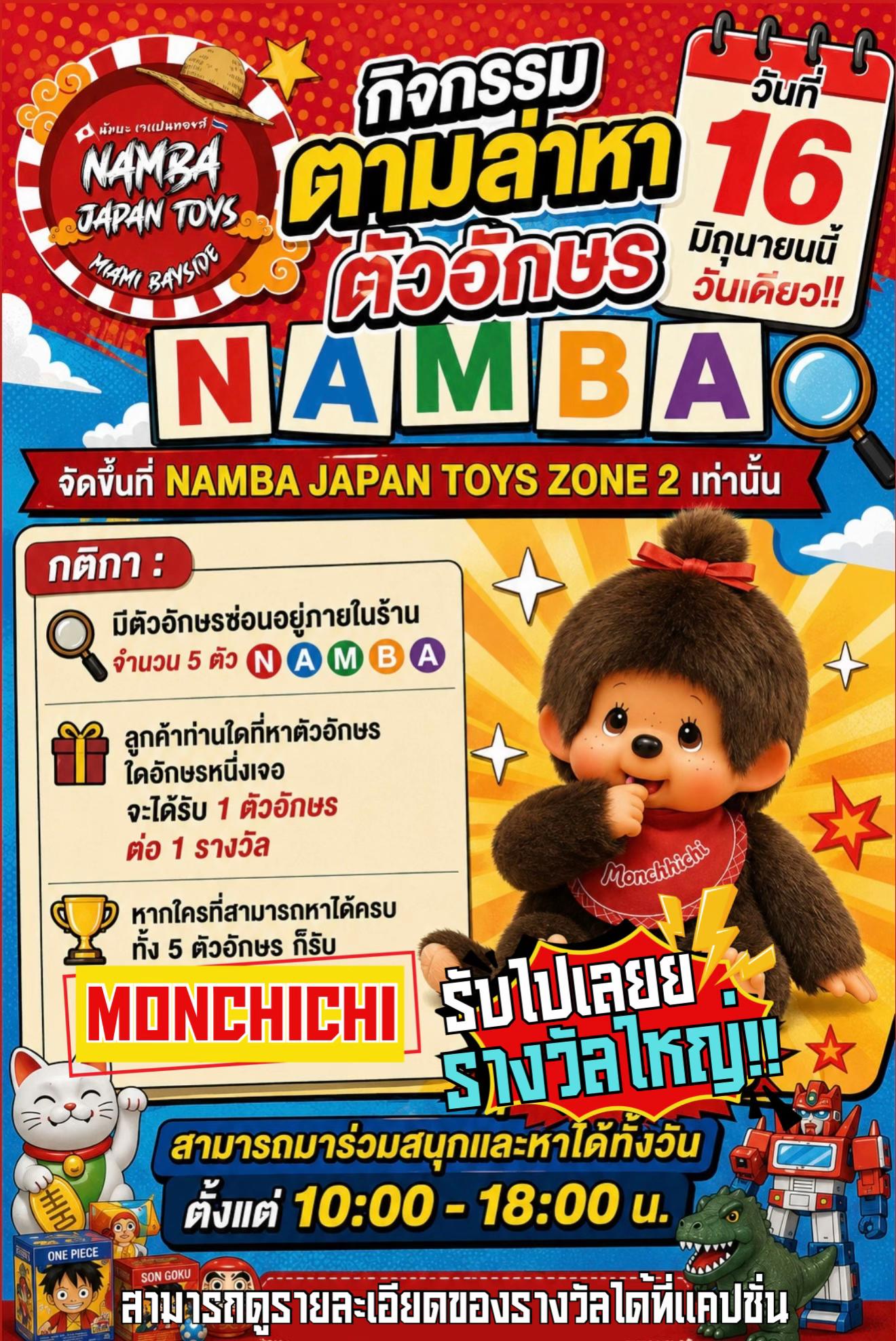 @NAMBA โกดังของเล่นญี่ปุ่นบางปู