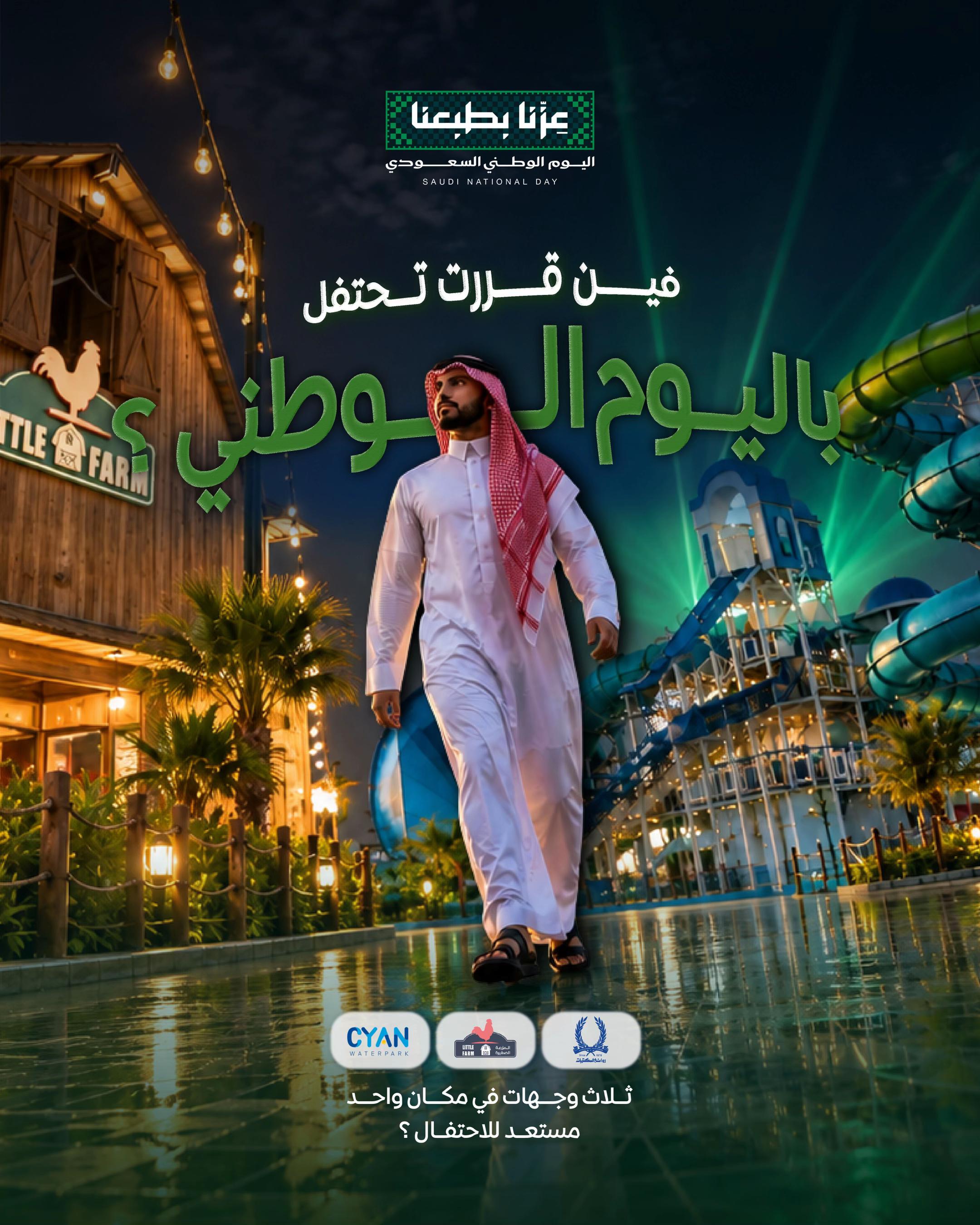 @Cyan Waterpark سيان واتربارك