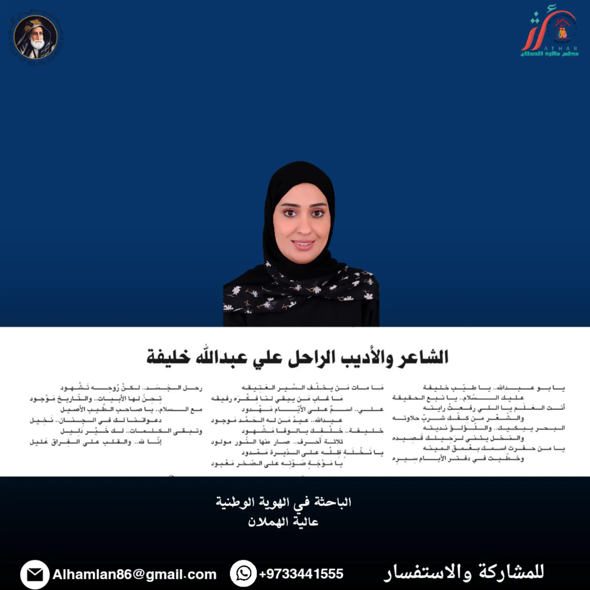 @عالية الهملان