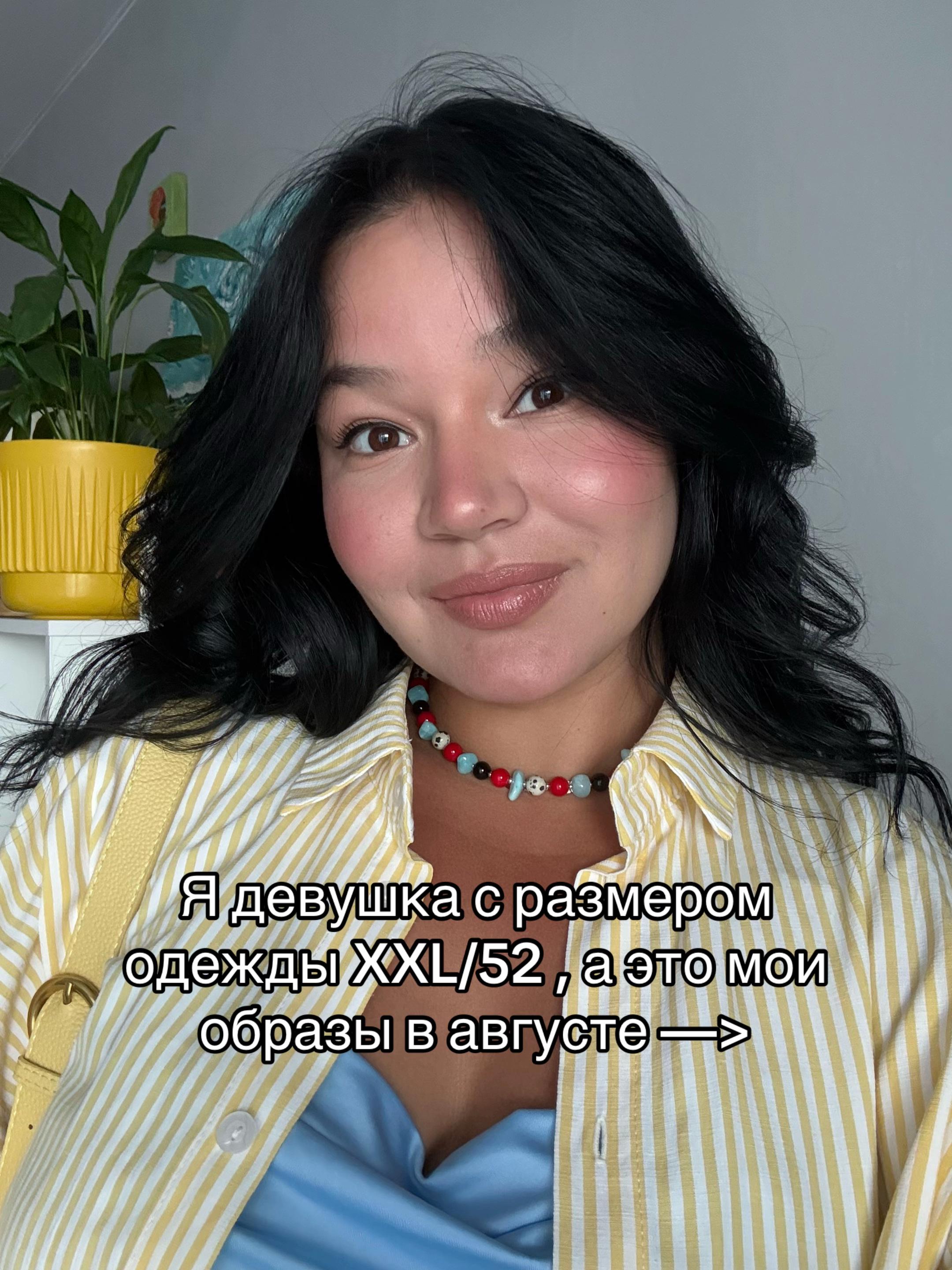@Диана | СТИЛЬ PLUS-SIZE