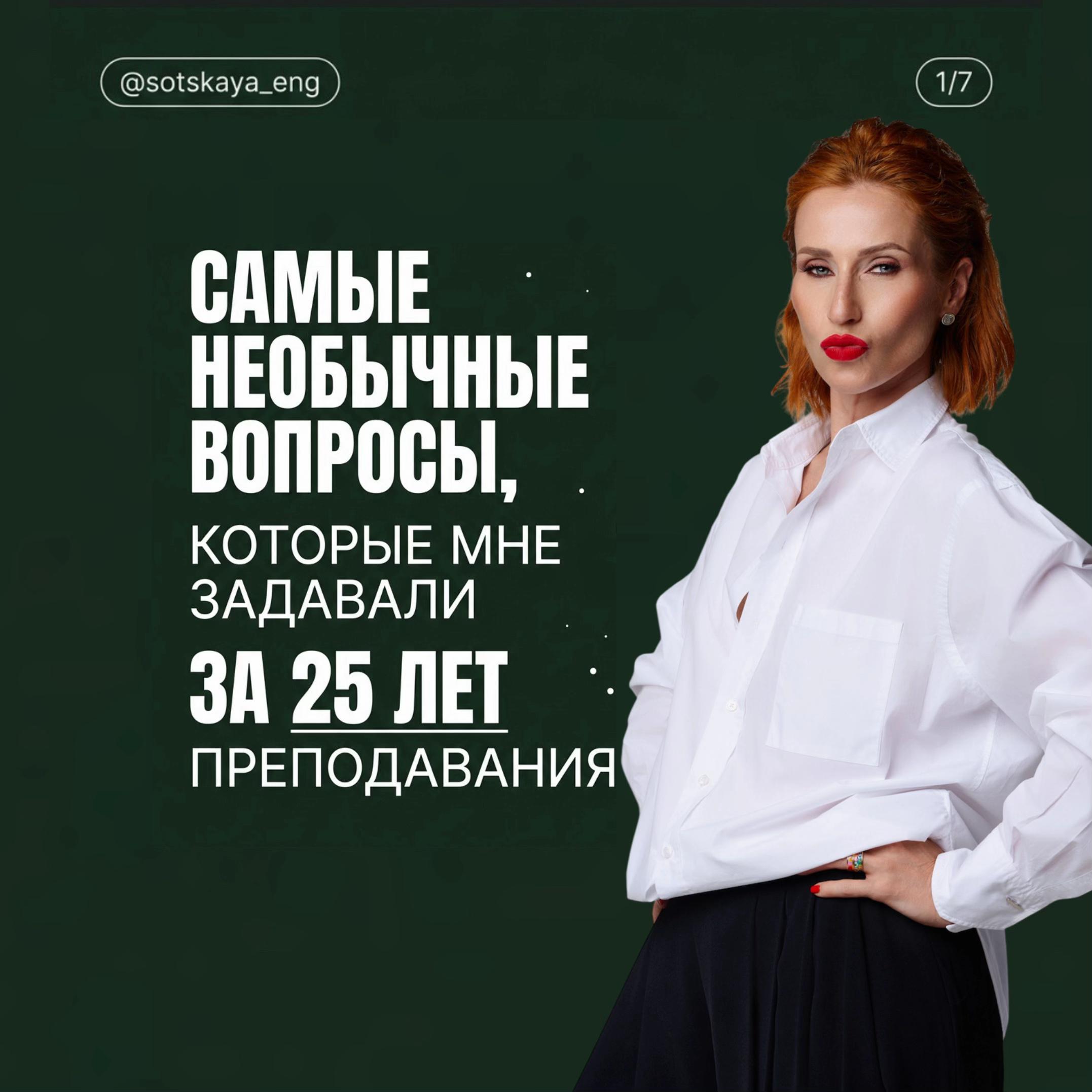 @Sotskaya _eng
