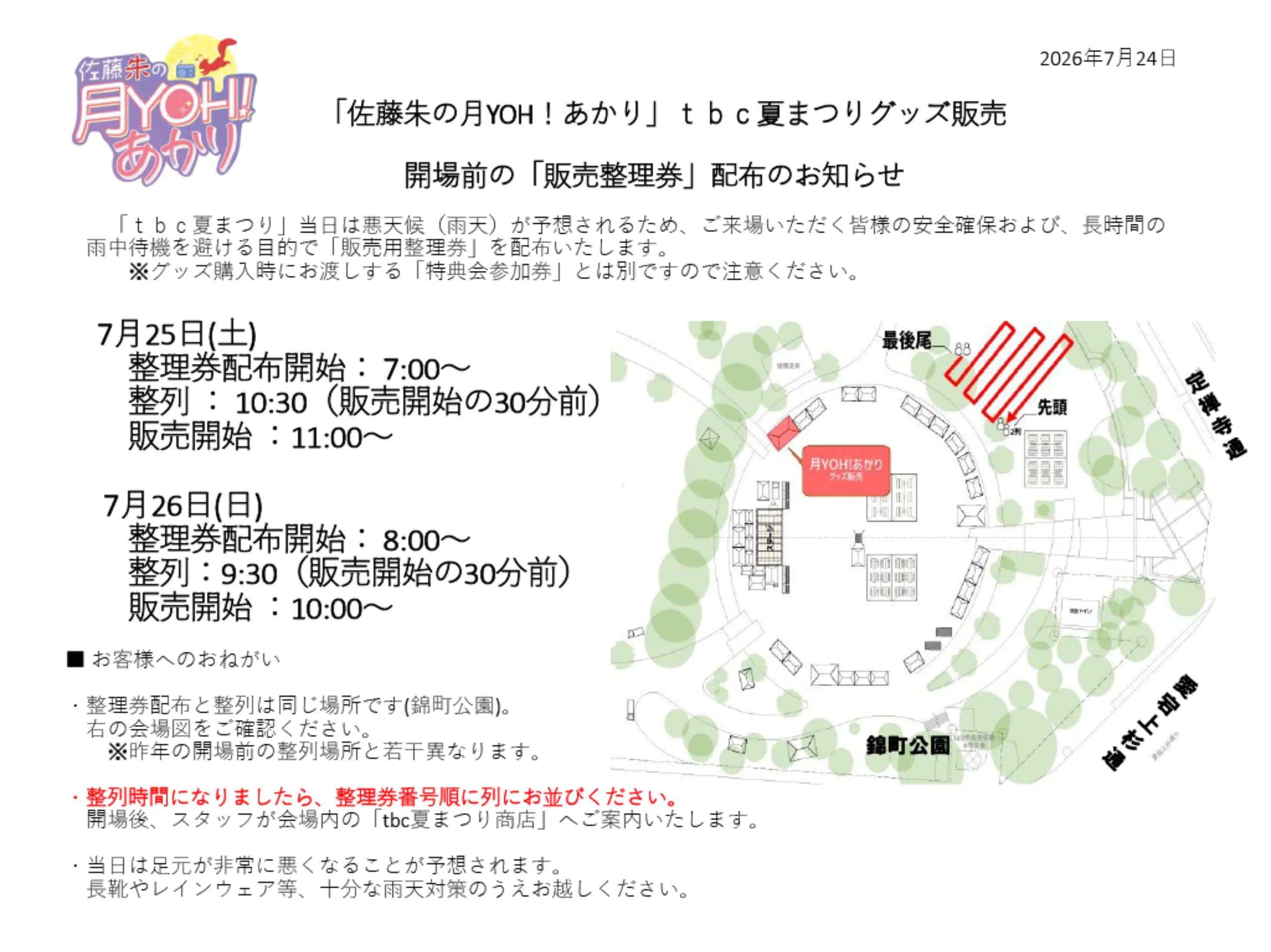 @tbc東北放送