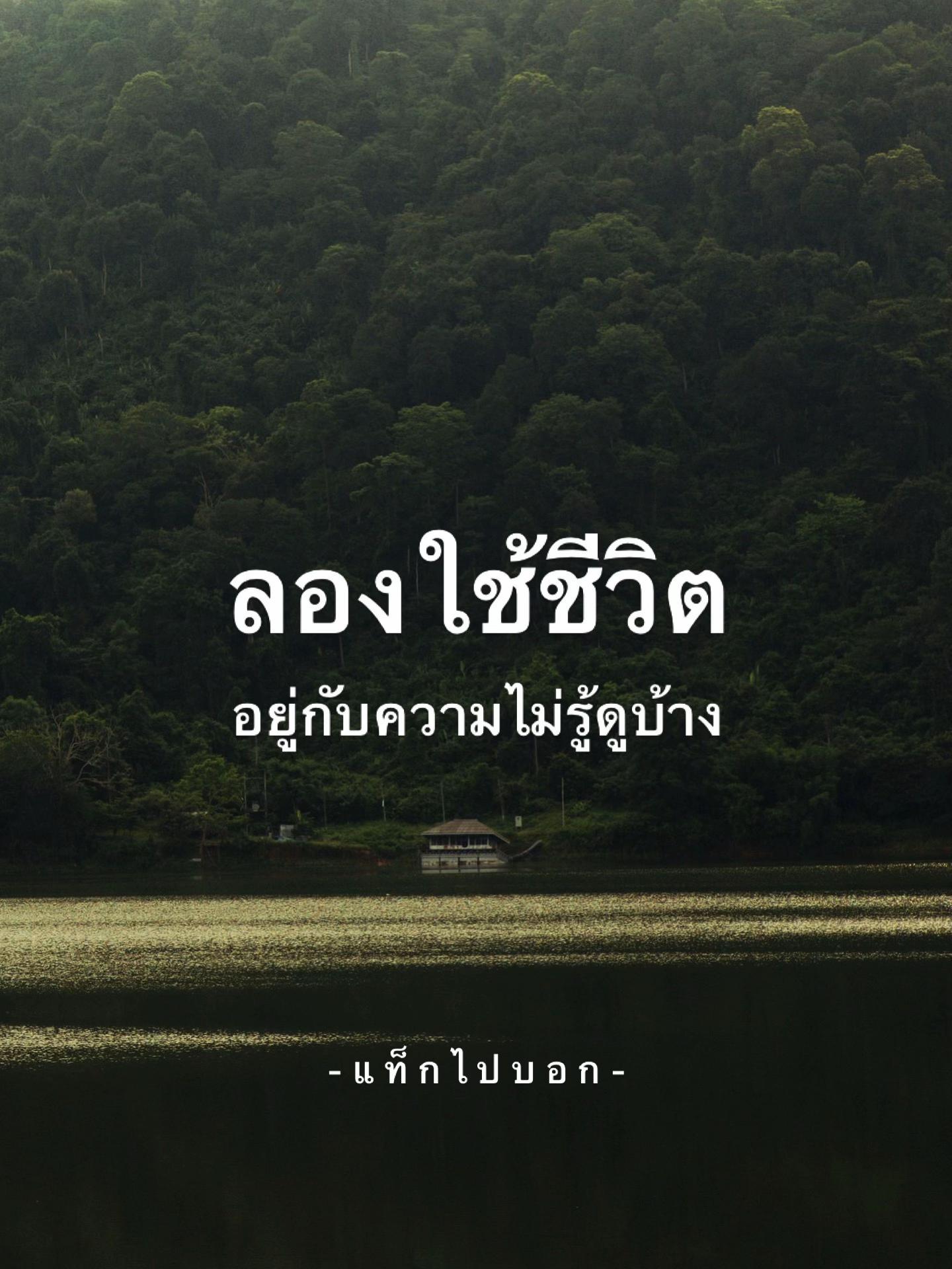 @แท็กไปบอก