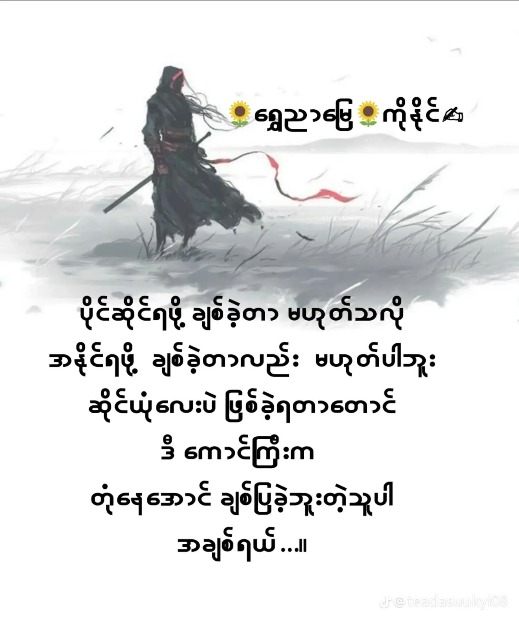 @ကိုထက်🇲🇾