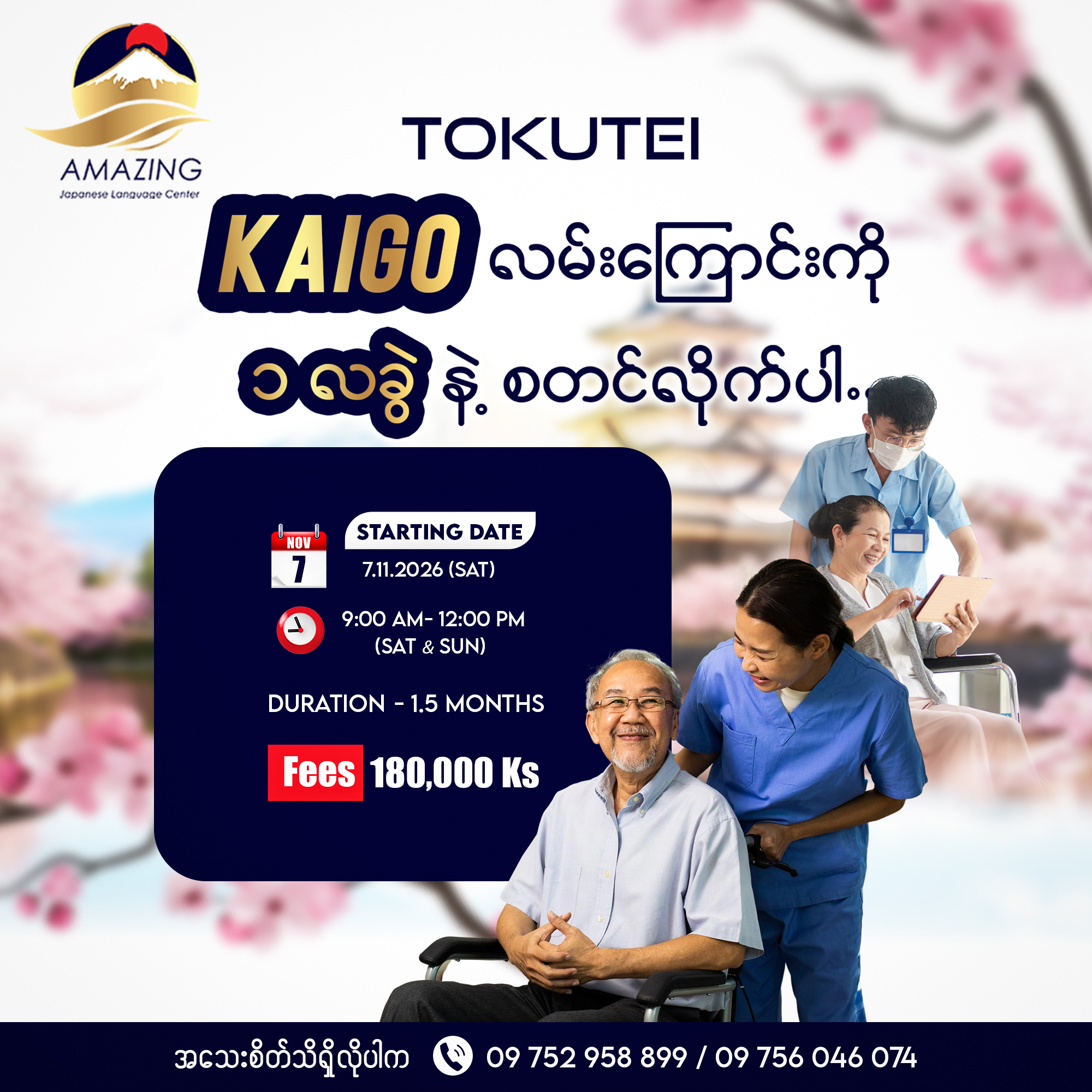 @AmazingJapaneseLanguageCenter