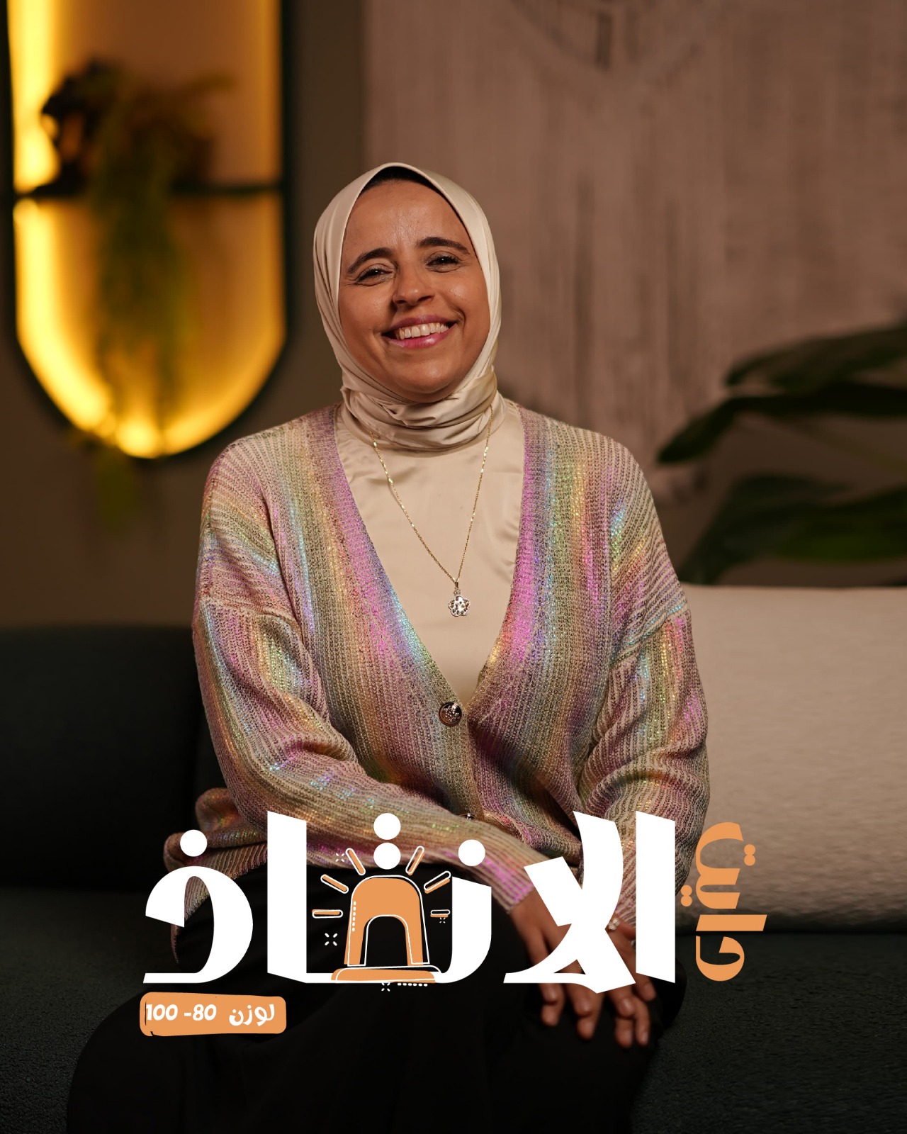 @نيللى وحكايات الدايت