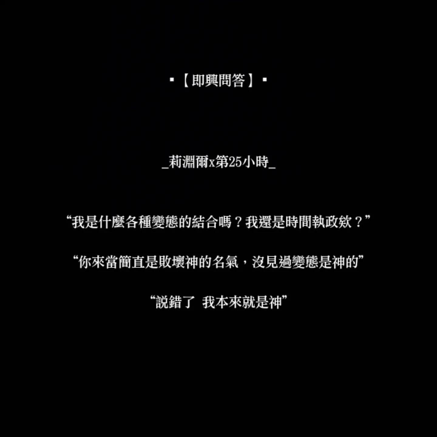 @莉淵爾