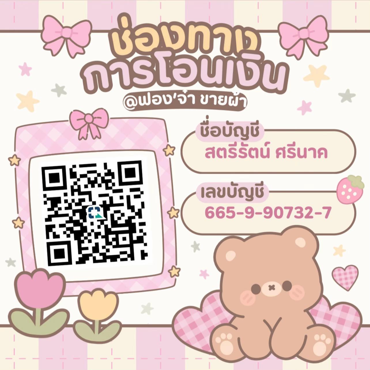 @ฟองจ๋า&lsquo;ขายผ้า-ช่องหลัก🛍️🎀