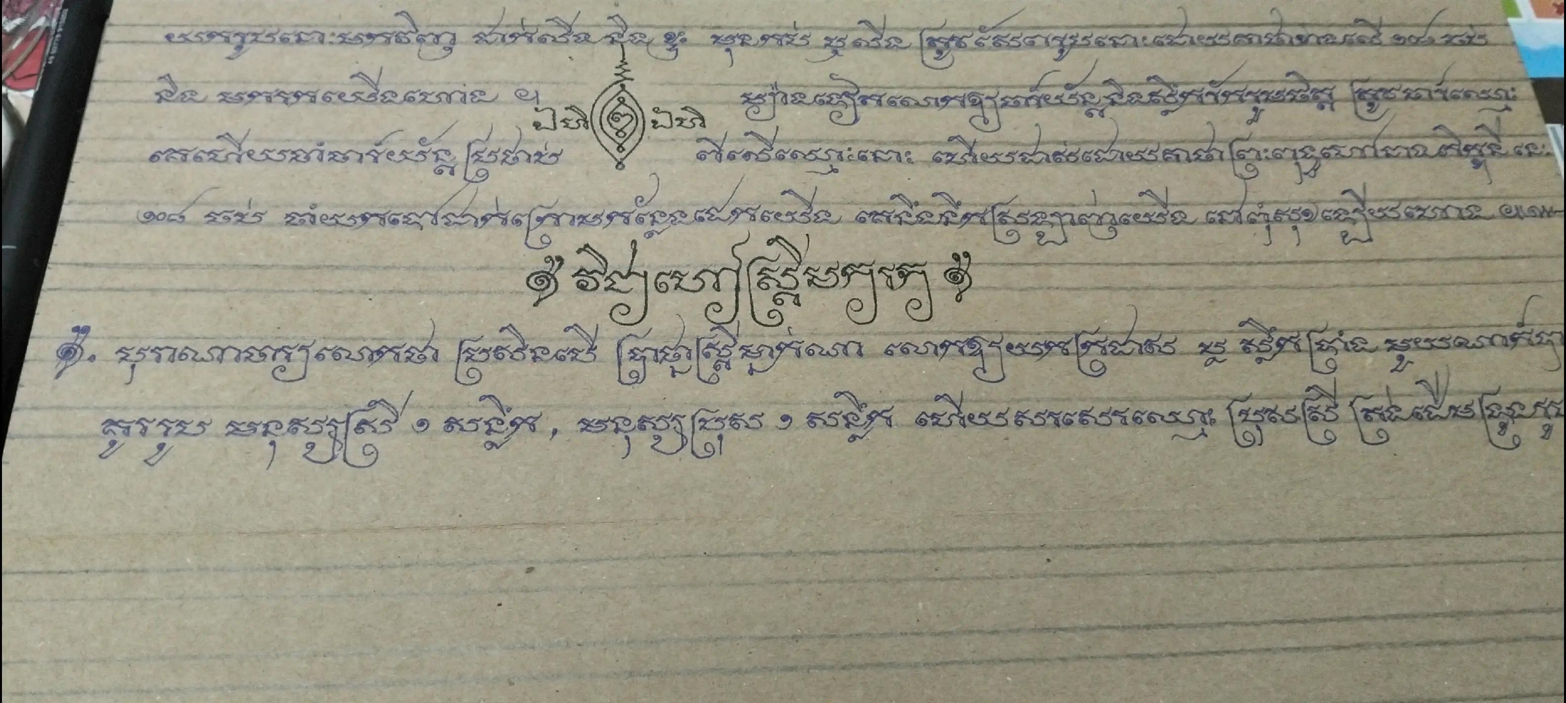 @FB អថ័នមហានគរ
