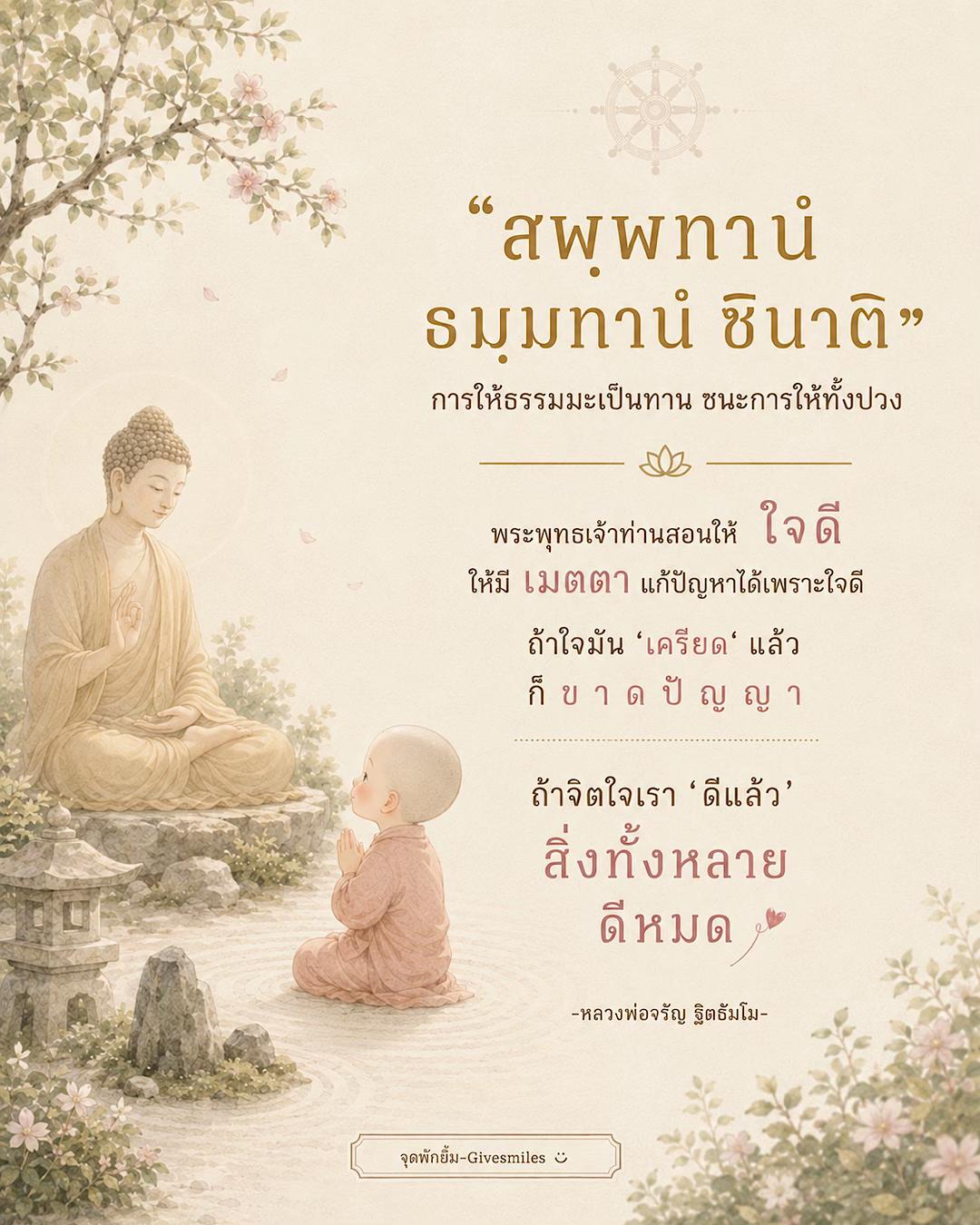 @จุดพักยิ้ม-Givesmiles