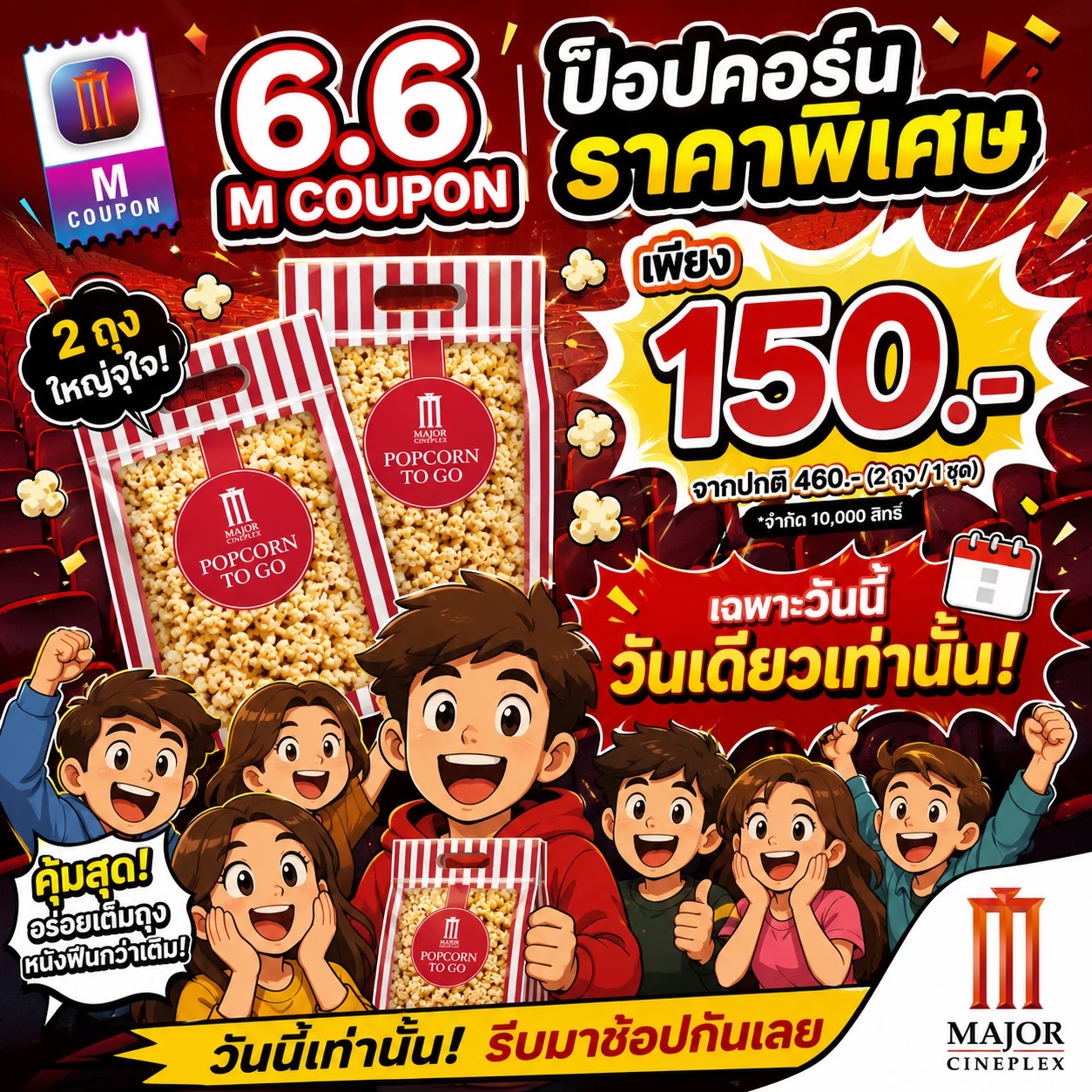 @เมเจอร์บิ๊กซีสิชล