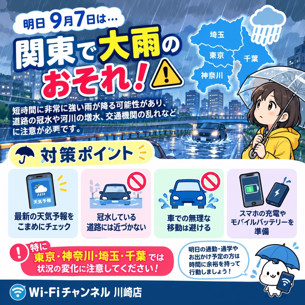 @即日【格安】 WiFiレンタル【横浜】【川崎】
