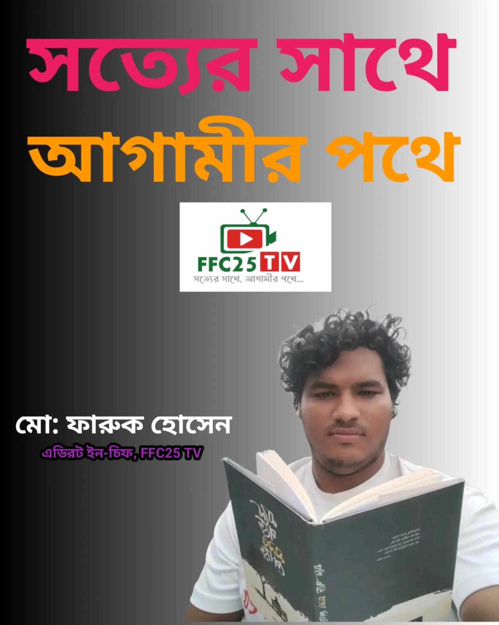 @FFC25 TV