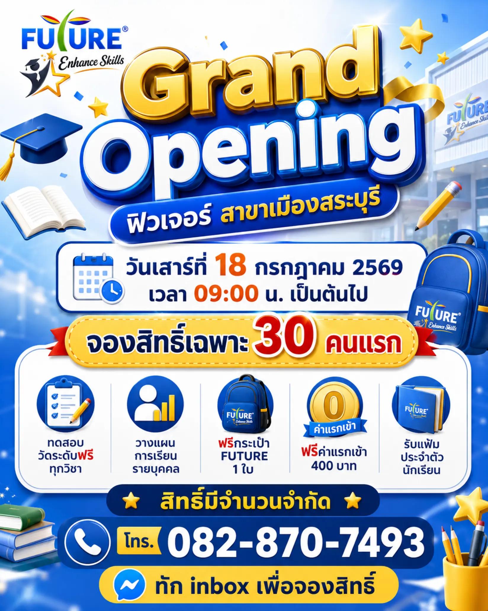 @Future  แฟรนไชส์การศึกษา
